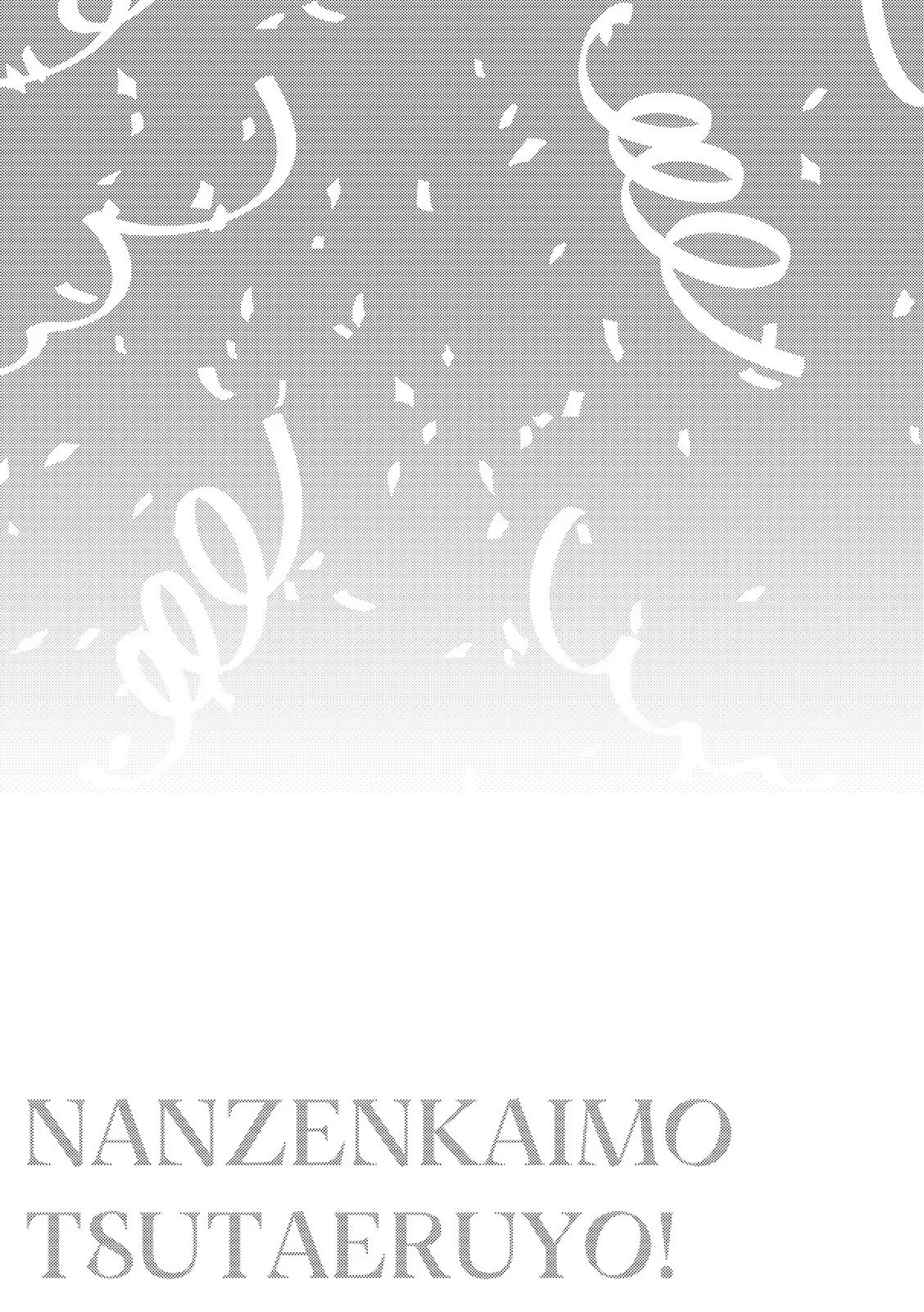 何千回もつたえるよ！3 Page.2