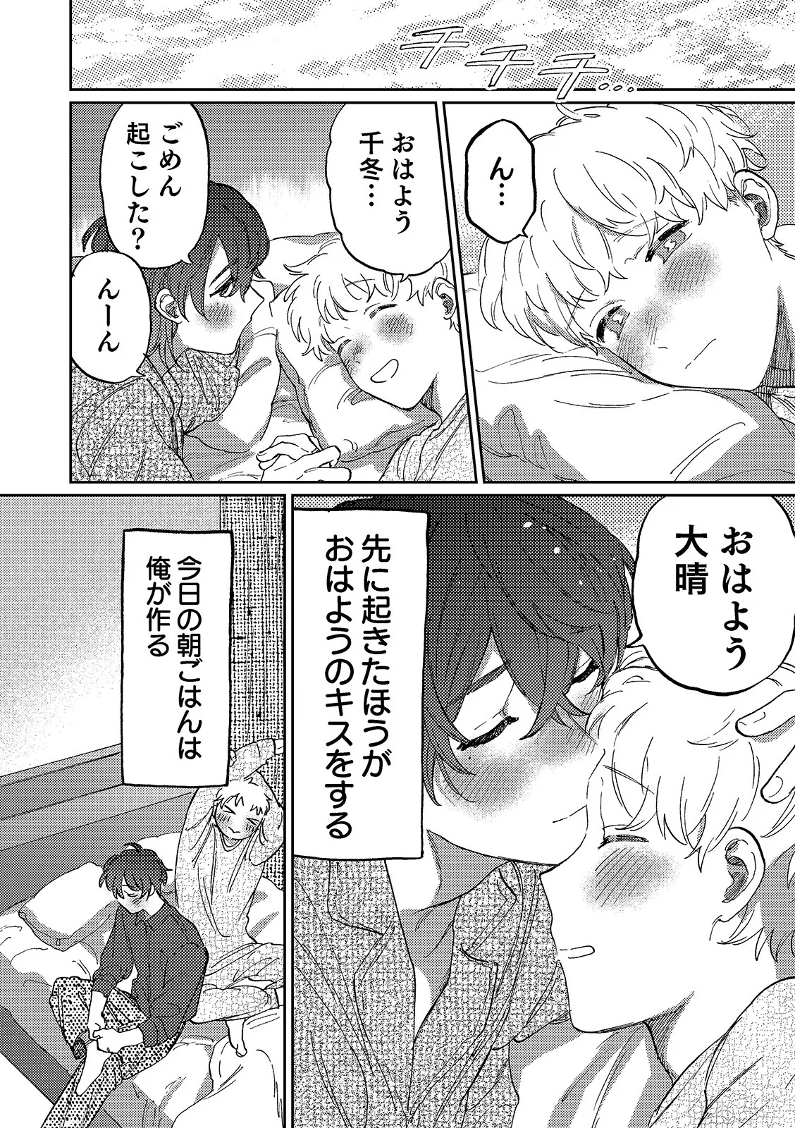 何千回もつたえるよ！3 Page.22