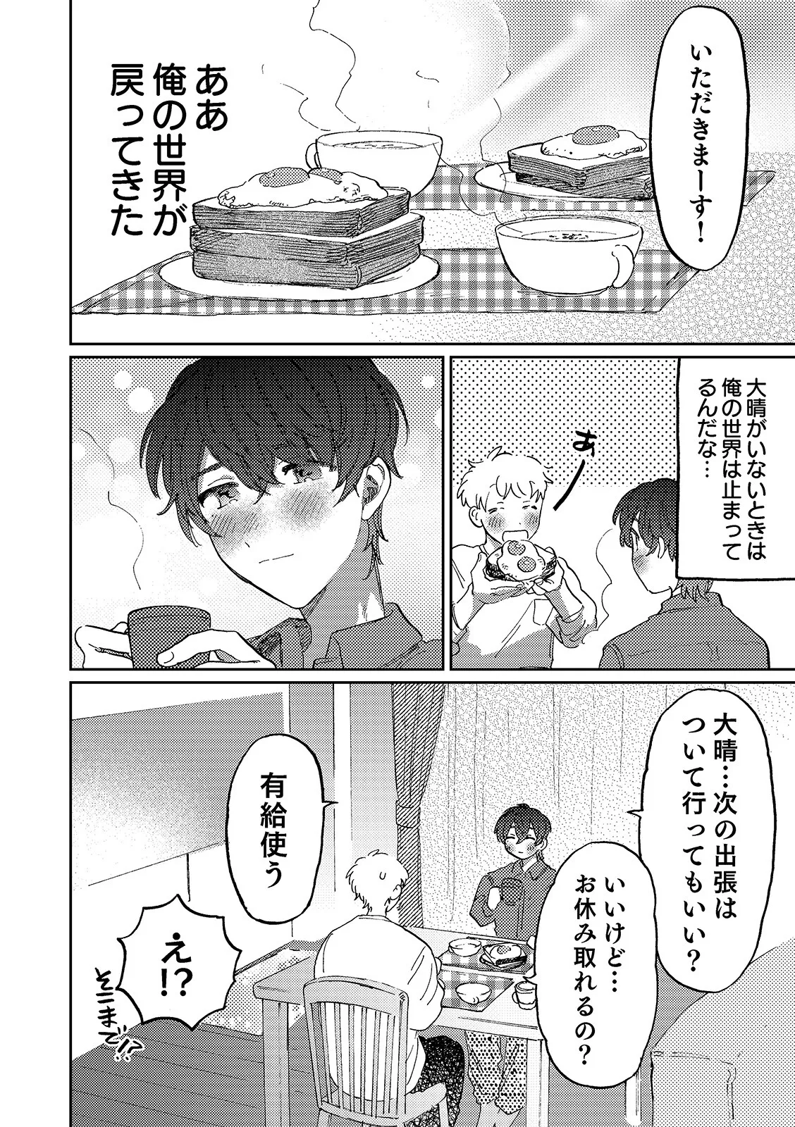 何千回もつたえるよ！3 Page.24