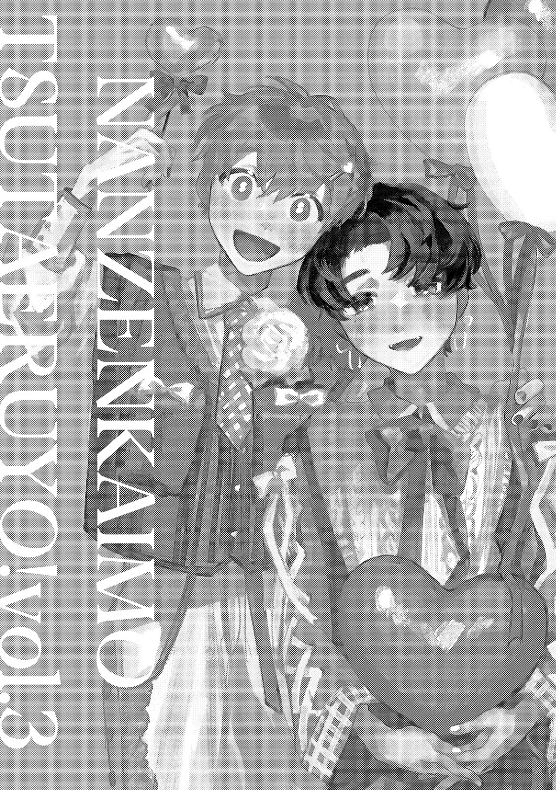 何千回もつたえるよ！3 Page.3