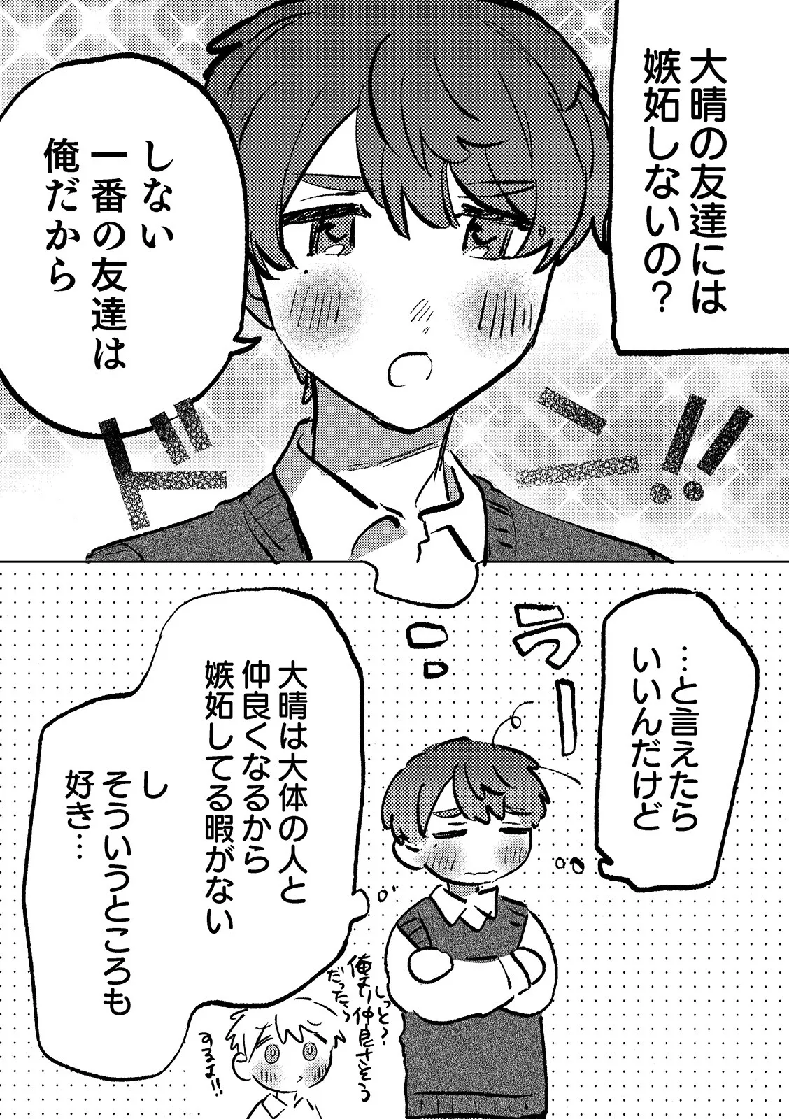 何千回もつたえるよ！3 Page.31