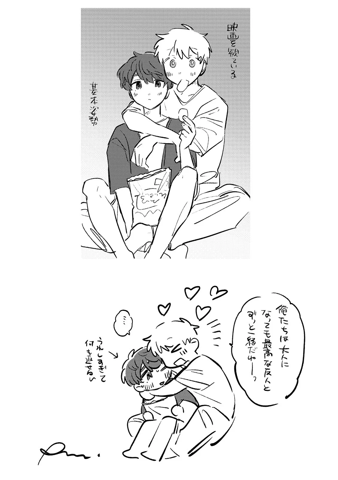 何千回もつたえるよ！3 Page.32