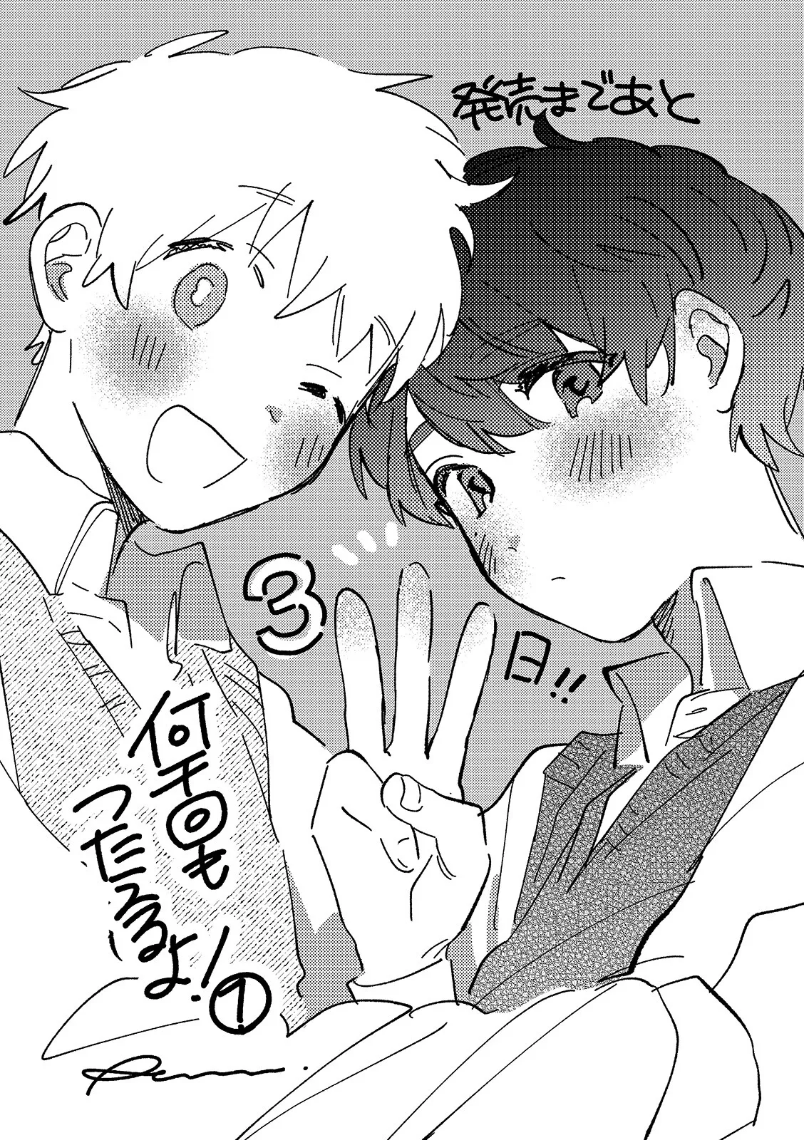 何千回もつたえるよ！3 Page.34