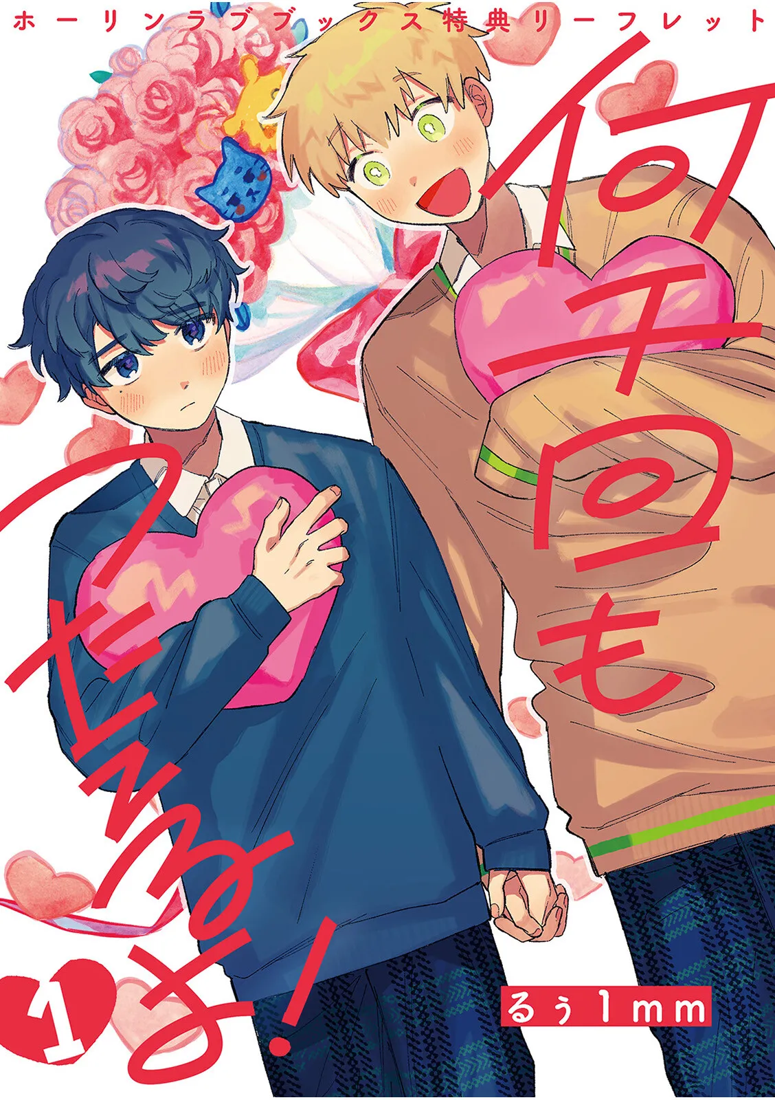 何千回もつたえるよ！3 Page.37