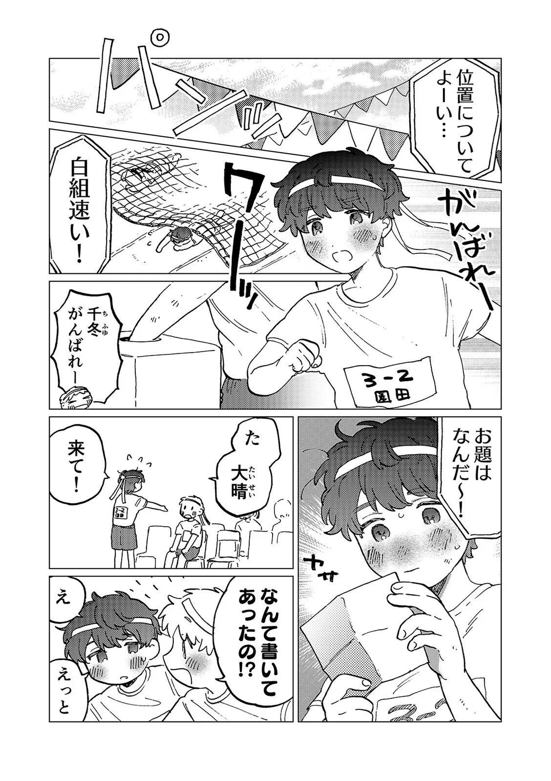 何千回もつたえるよ！3 Page.38