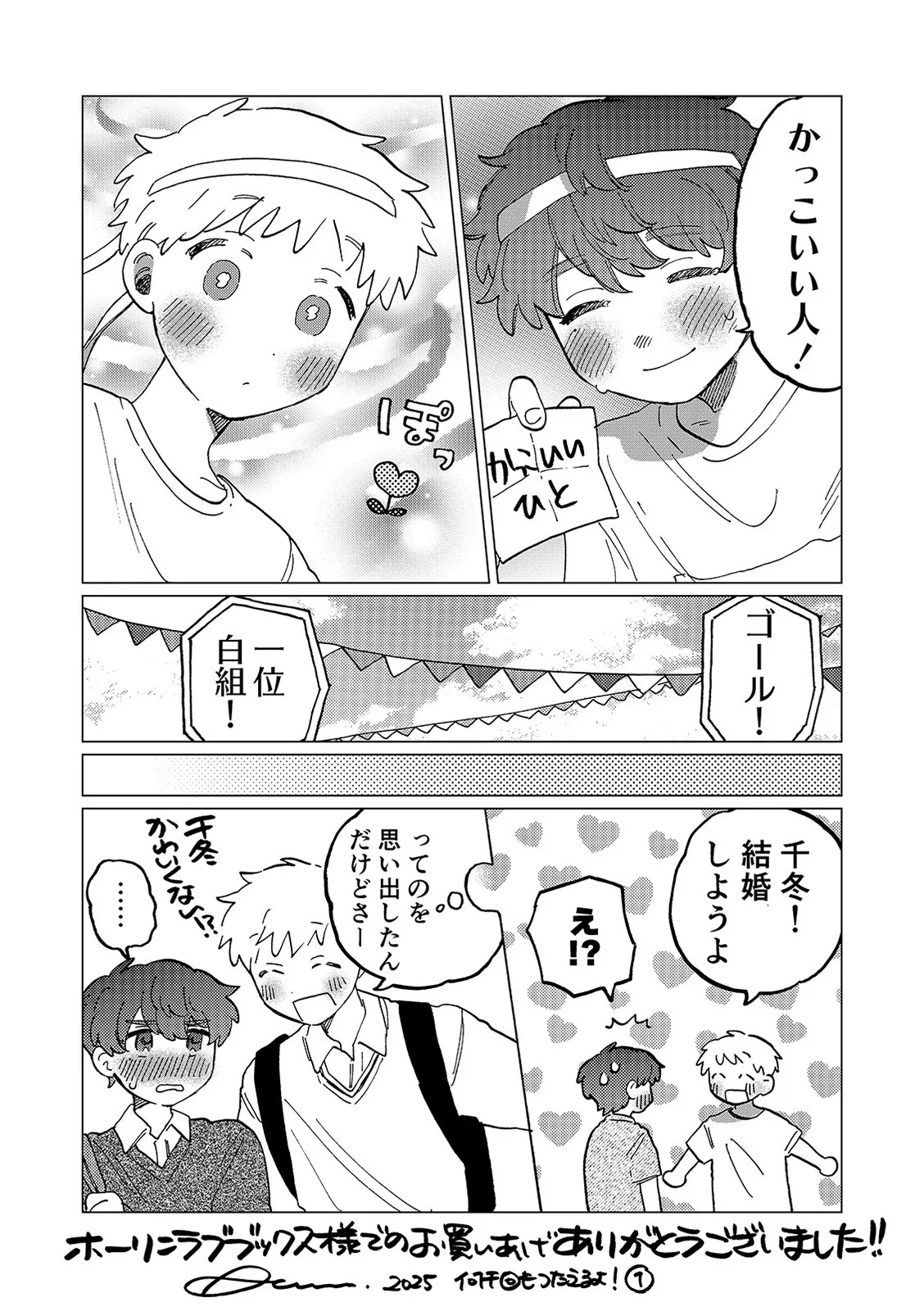 何千回もつたえるよ！3 Page.39