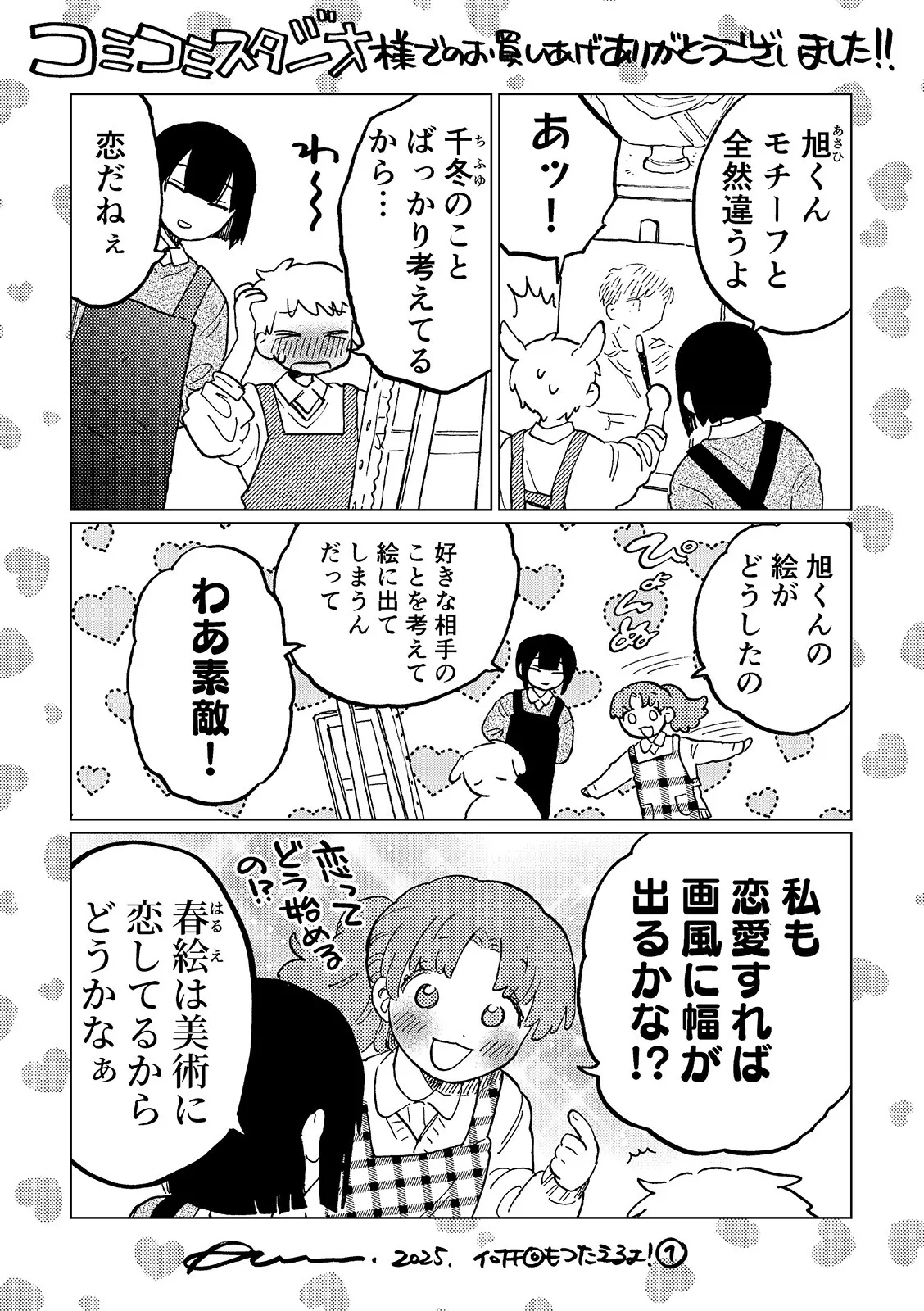 何千回もつたえるよ！3 Page.44