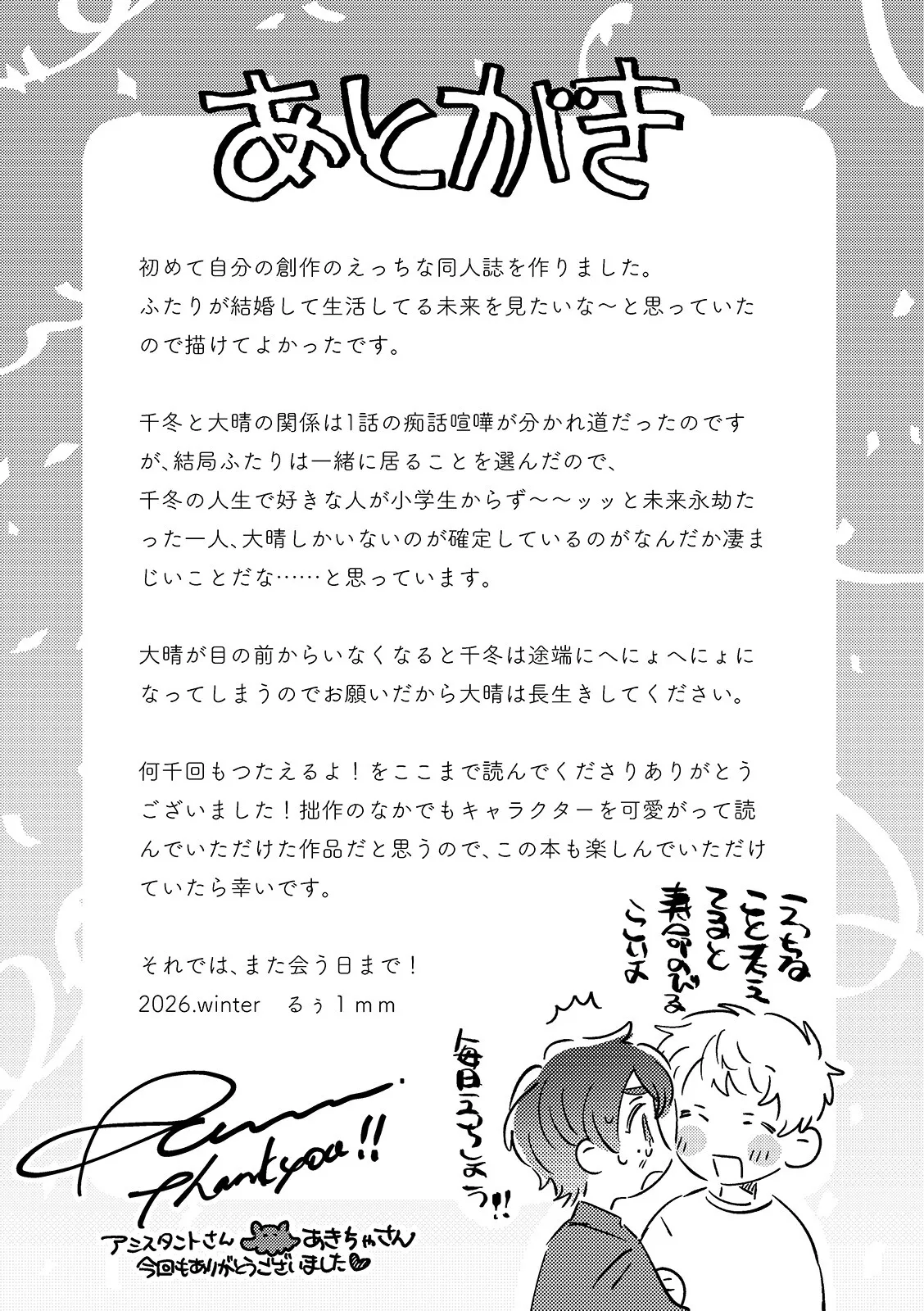 何千回もつたえるよ！3 Page.46