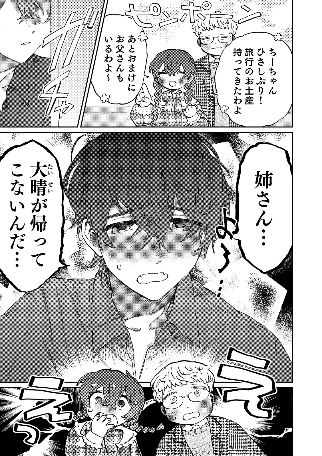 何千回もつたえるよ！3 Page.5