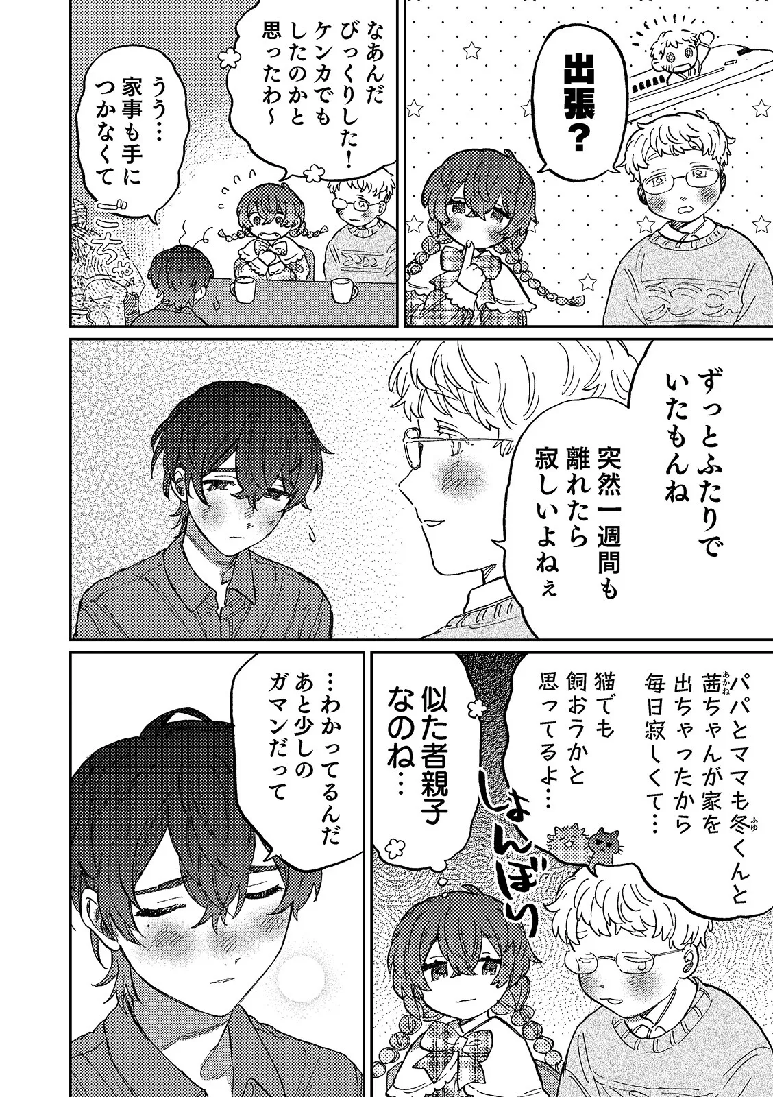 何千回もつたえるよ！3 Page.6