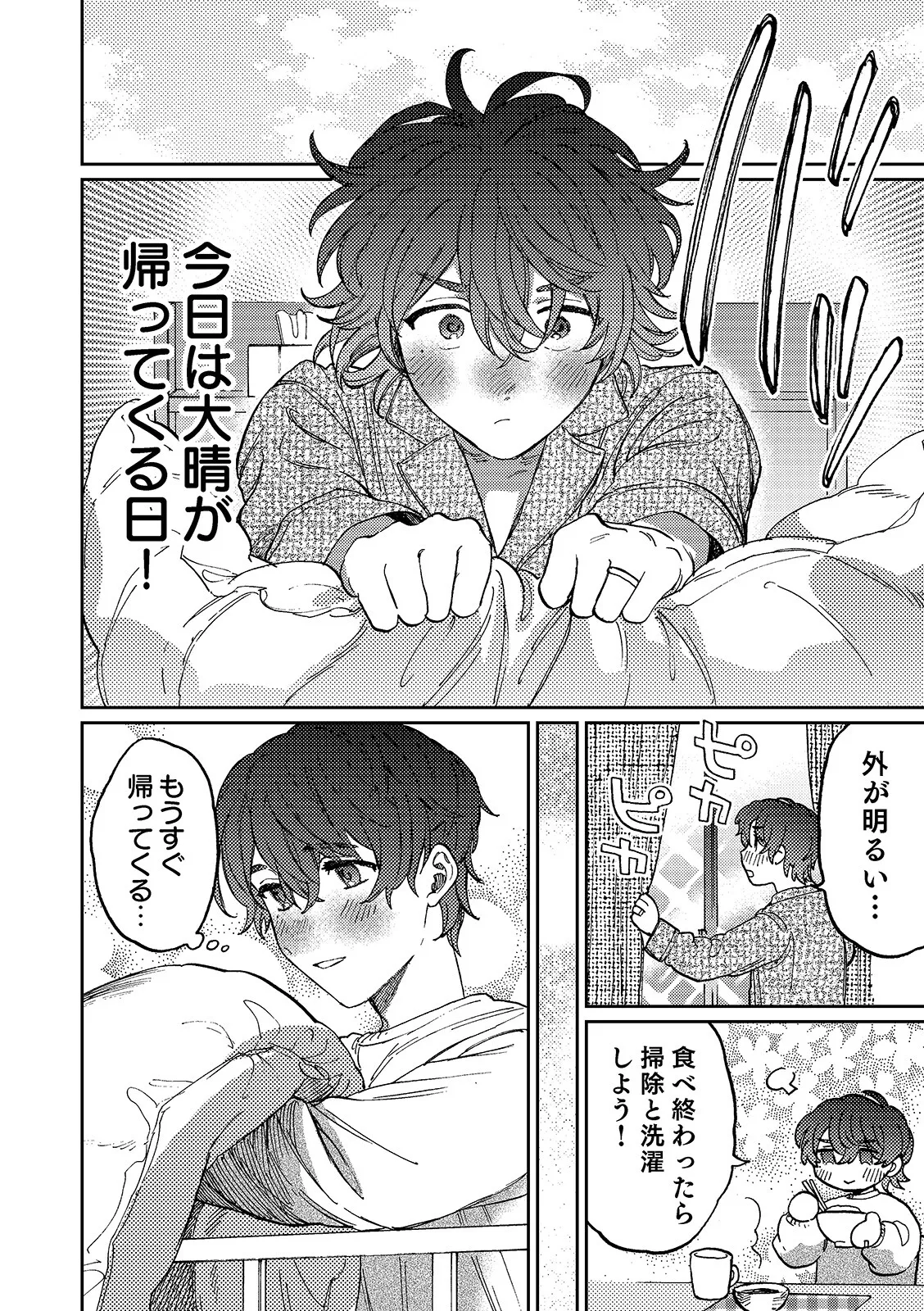 何千回もつたえるよ！3 Page.8