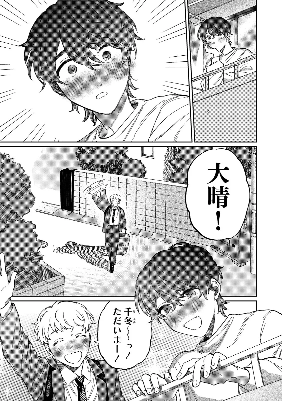 何千回もつたえるよ！3 Page.9