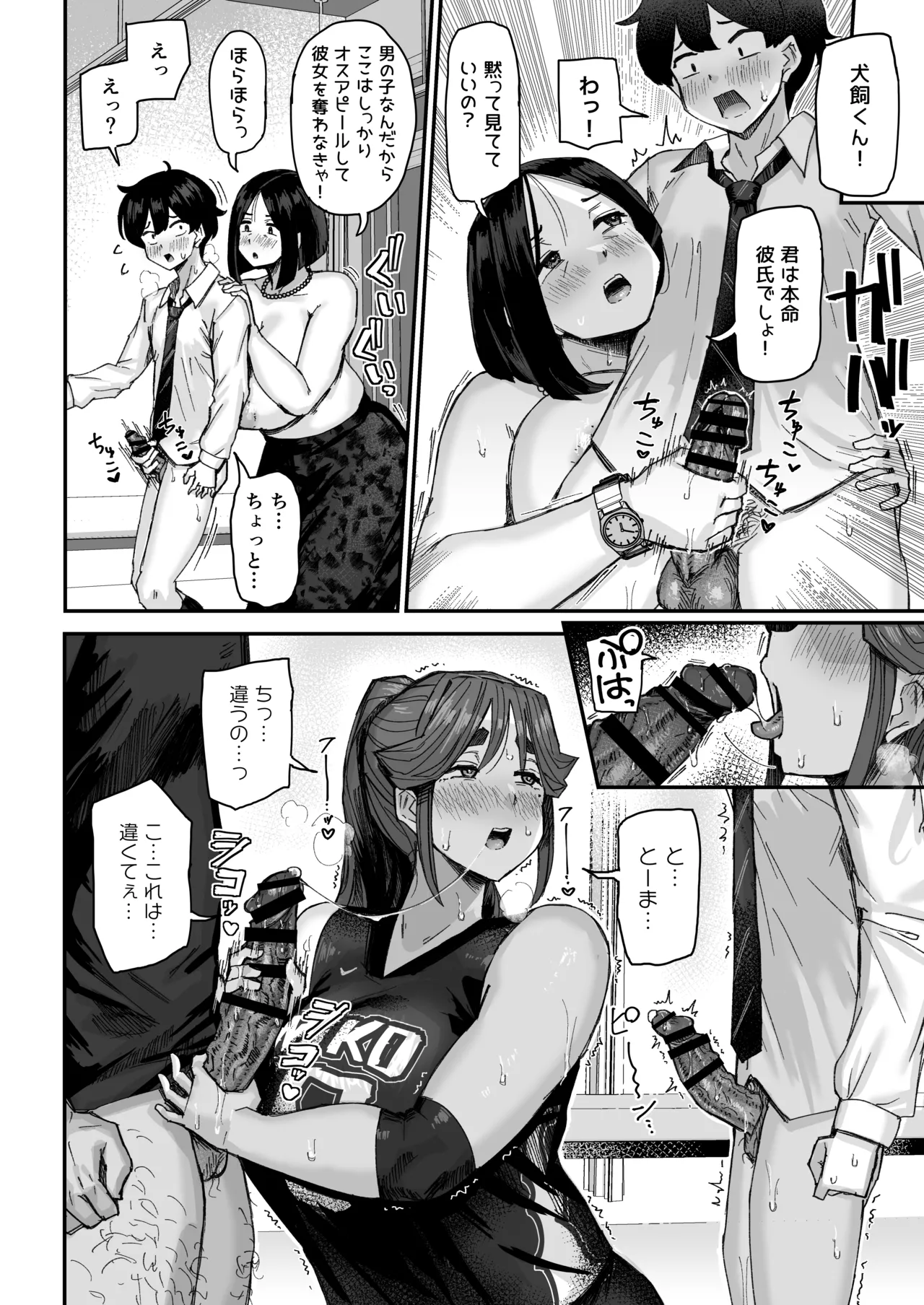 発育が良くて押しに弱い幼馴染が気になって仕方ない（後編） Page.21