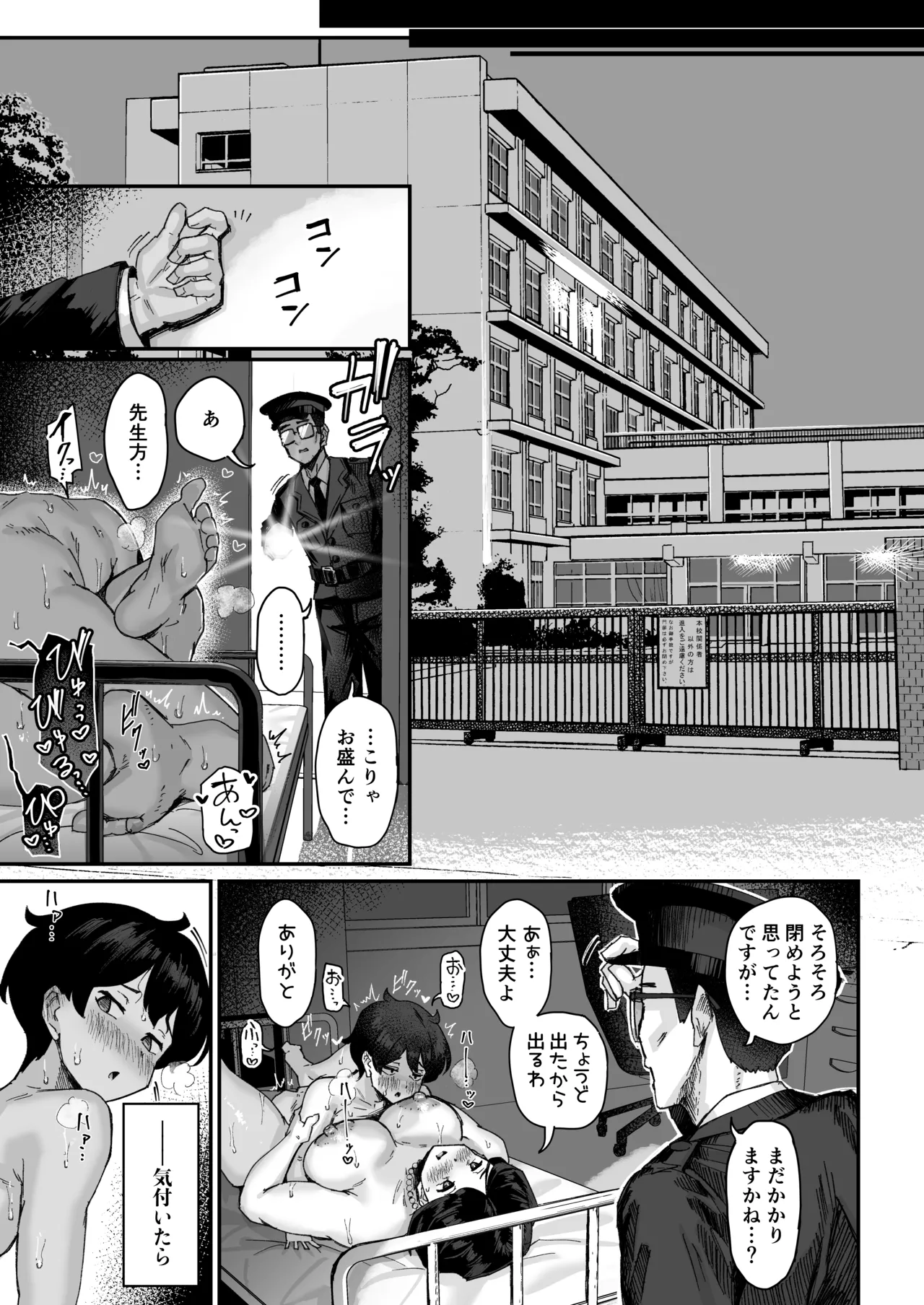 発育が良くて押しに弱い幼馴染が気になって仕方ない（後編） Page.46