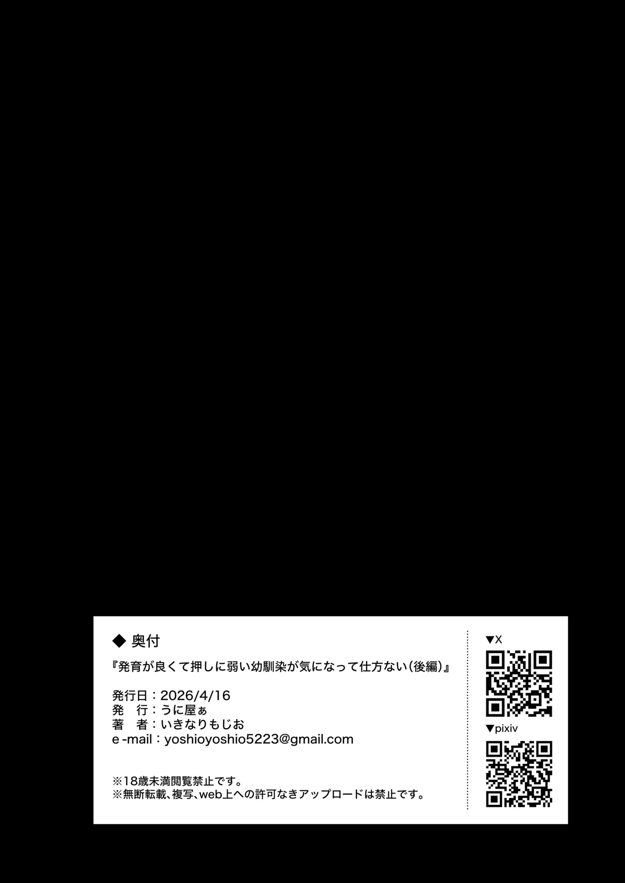 発育が良くて押しに弱い幼馴染が気になって仕方ない（後編） Page.51