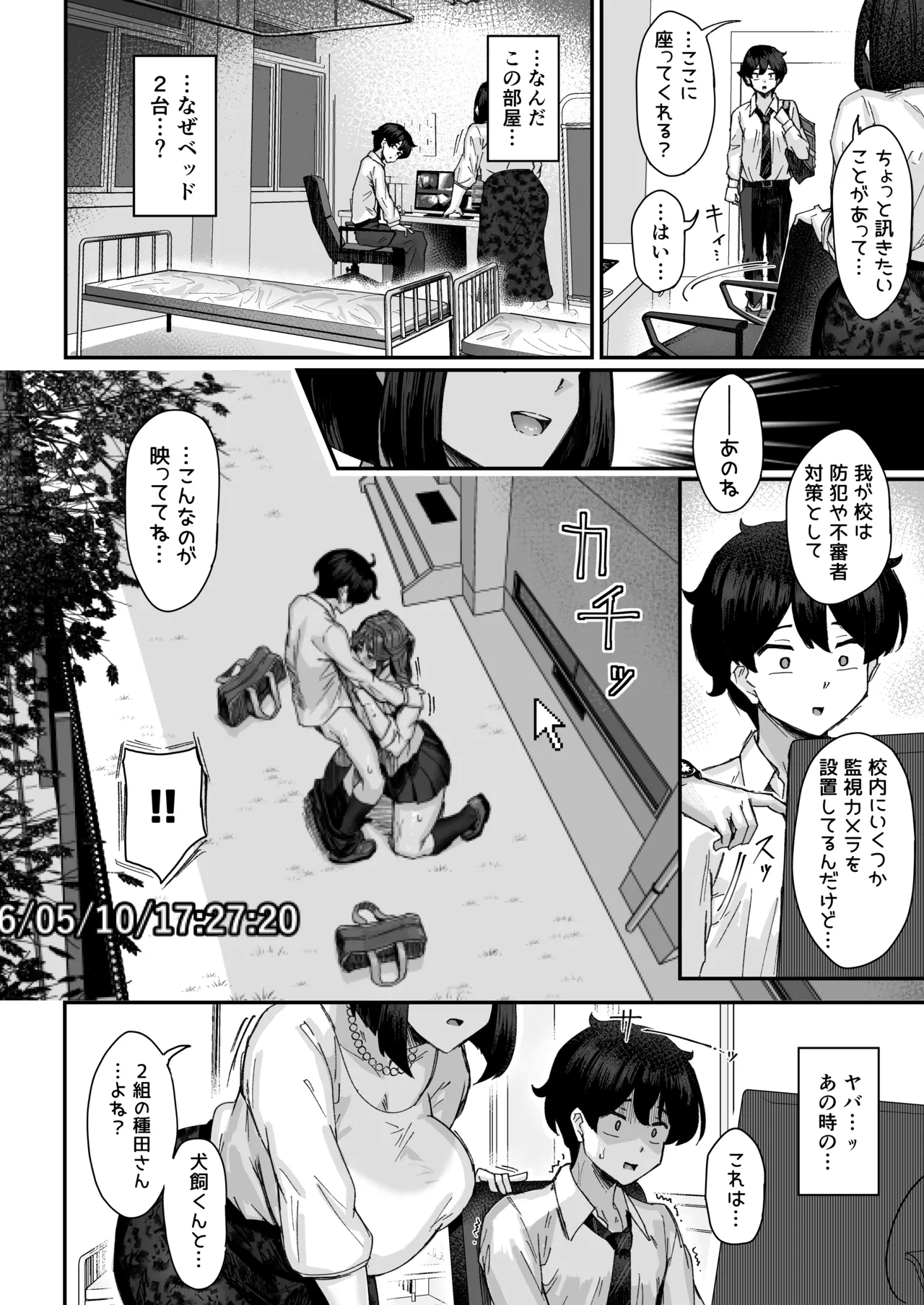 発育が良くて押しに弱い幼馴染が気になって仕方ない（後編） Page.9