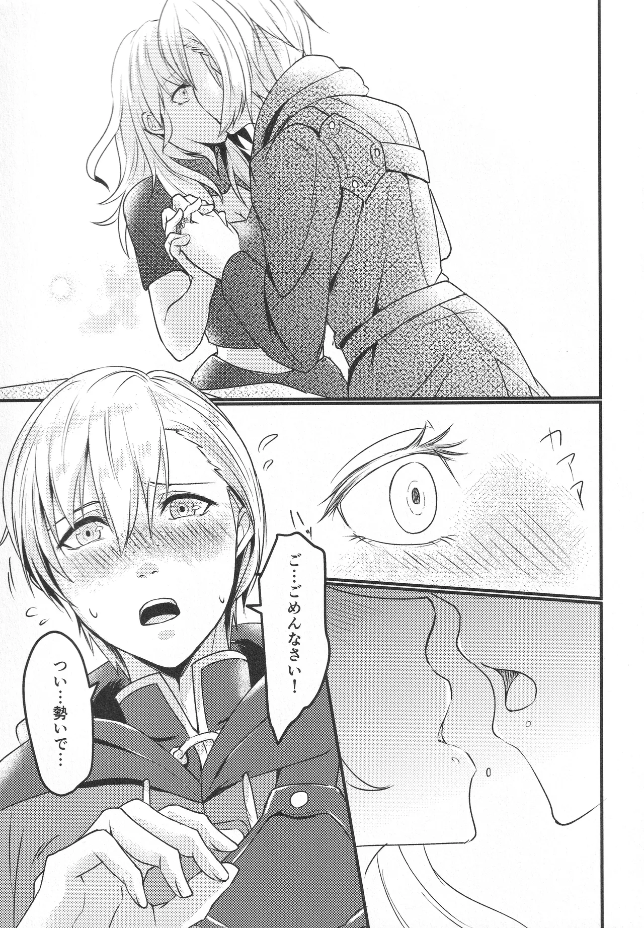 僕の妻は大司教さま Page.10