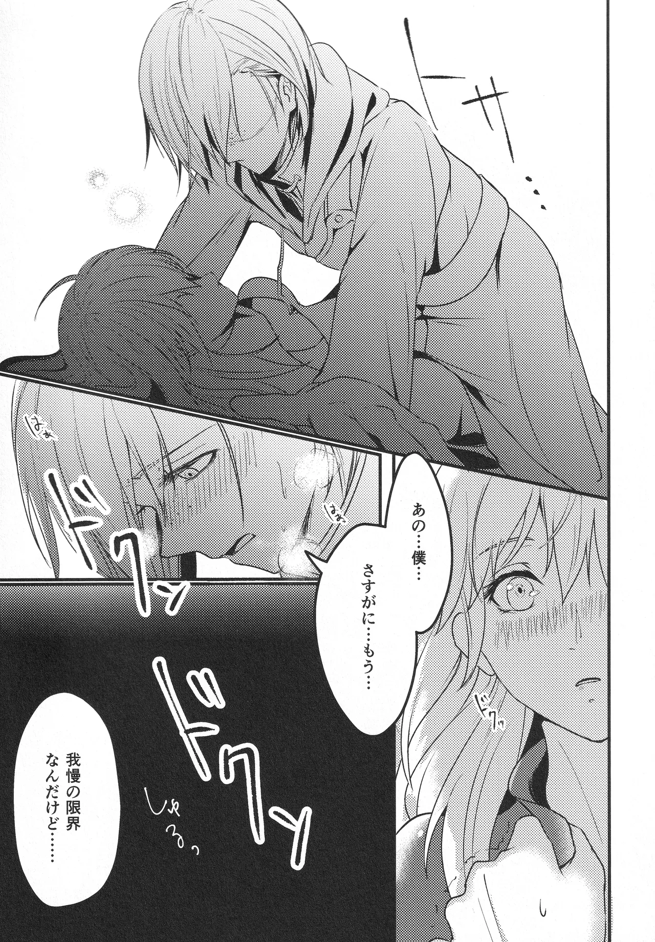 僕の妻は大司教さま Page.12