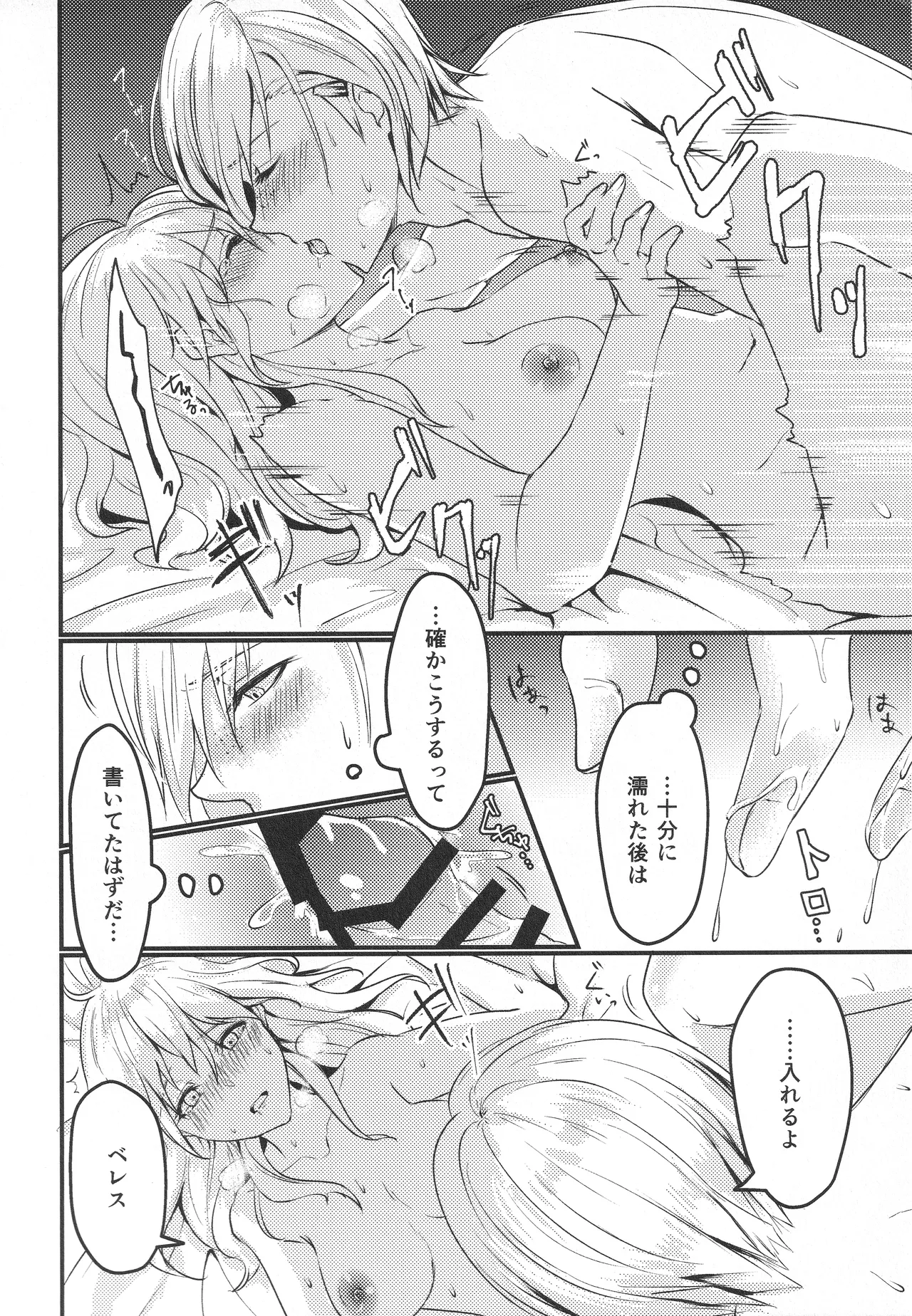 僕の妻は大司教さま Page.17