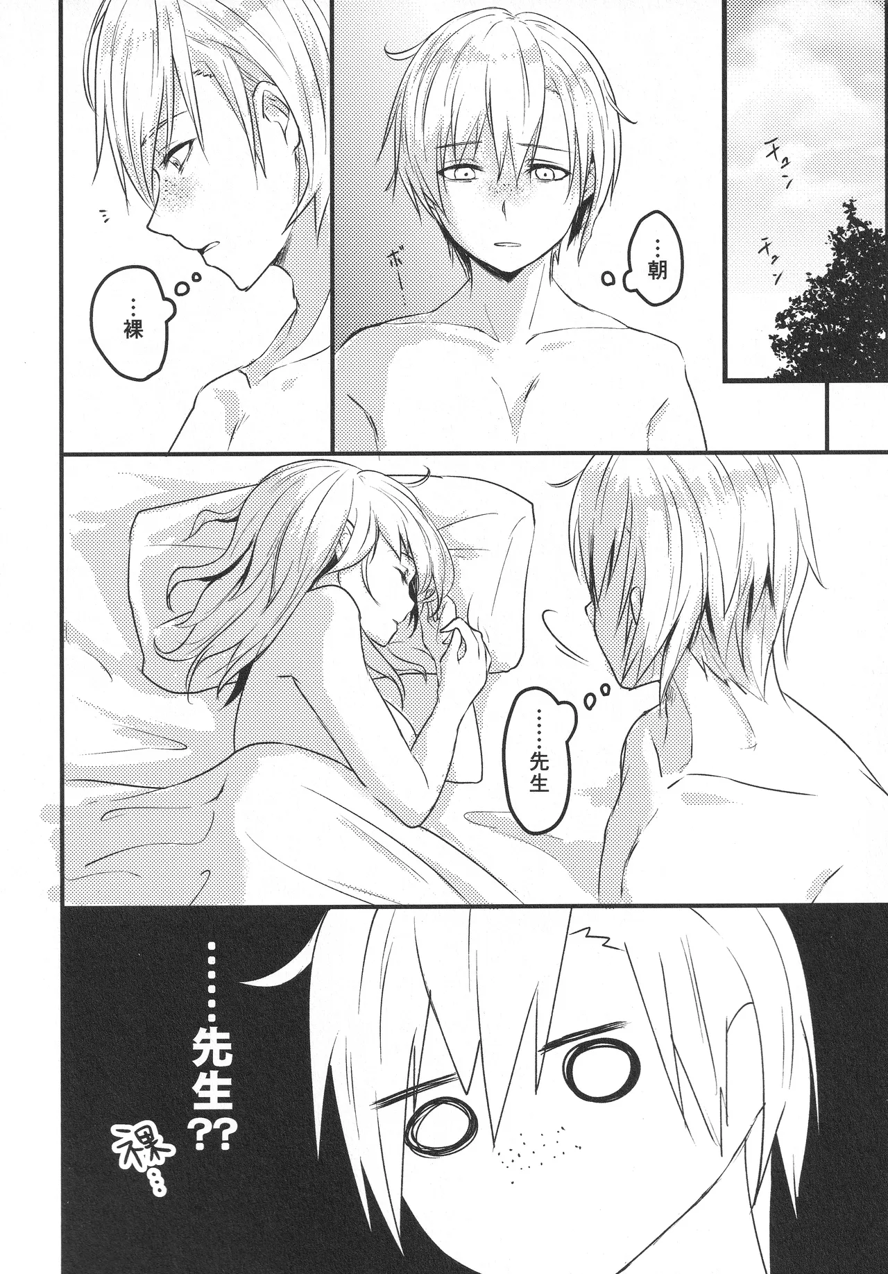 僕の妻は大司教さま Page.21