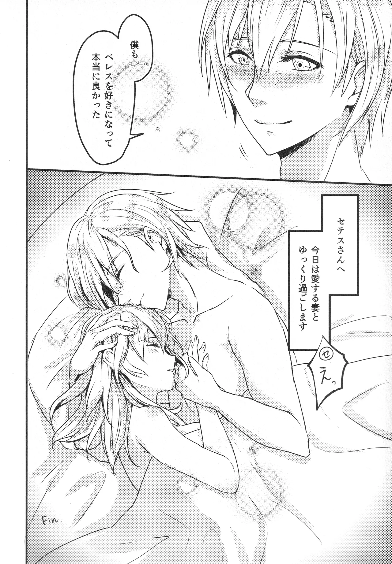 僕の妻は大司教さま Page.23