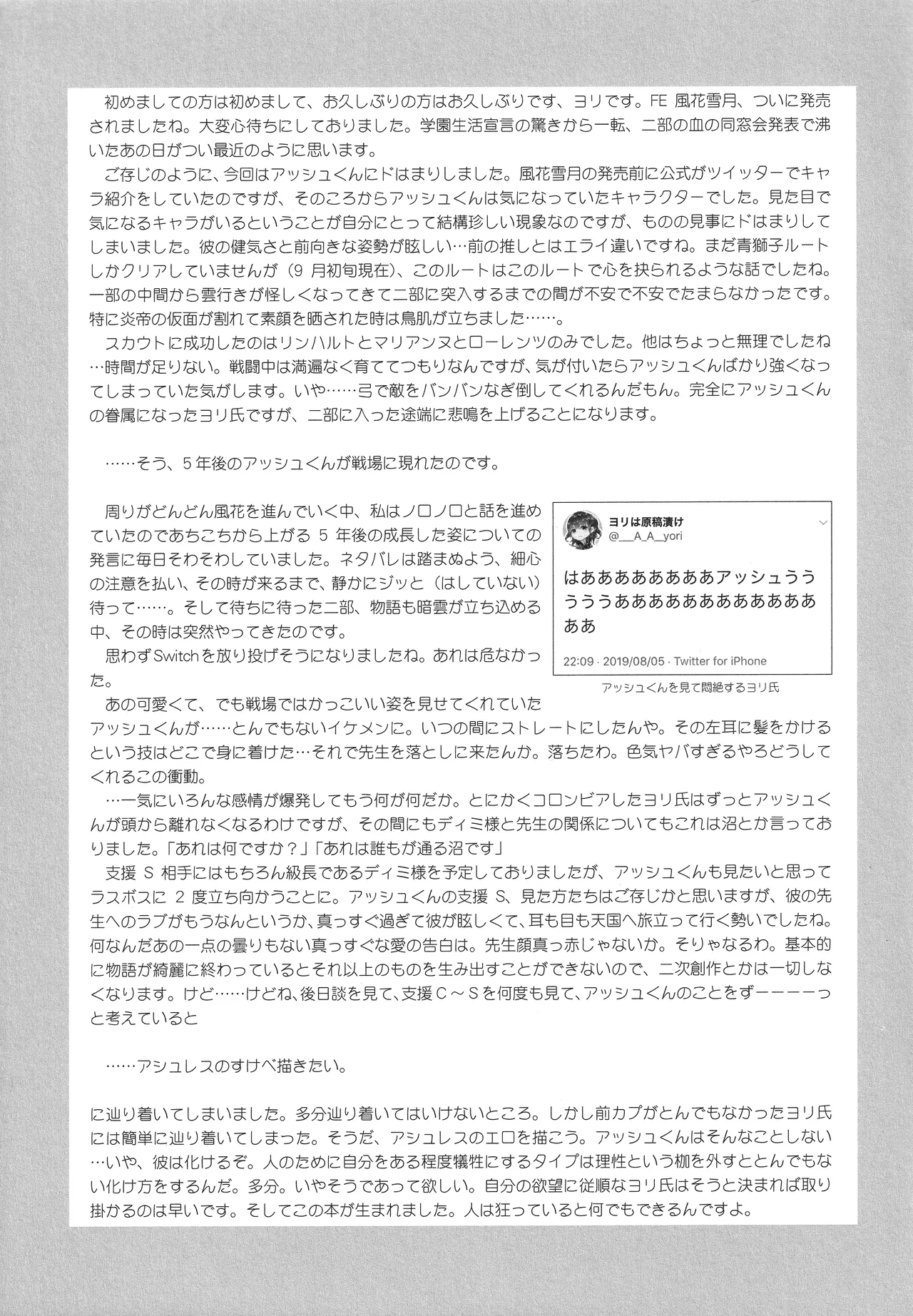 僕の妻は大司教さま Page.24