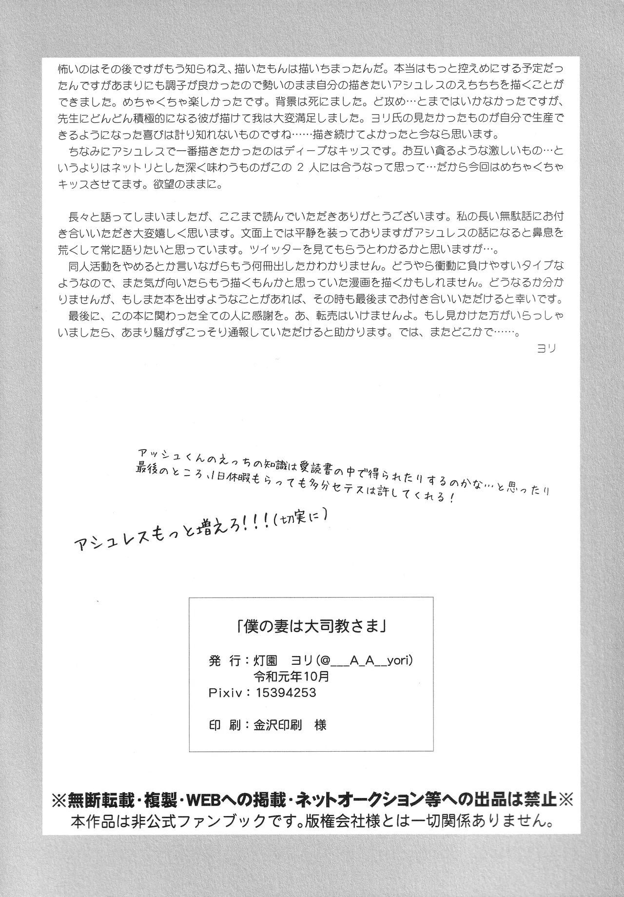 僕の妻は大司教さま Page.25