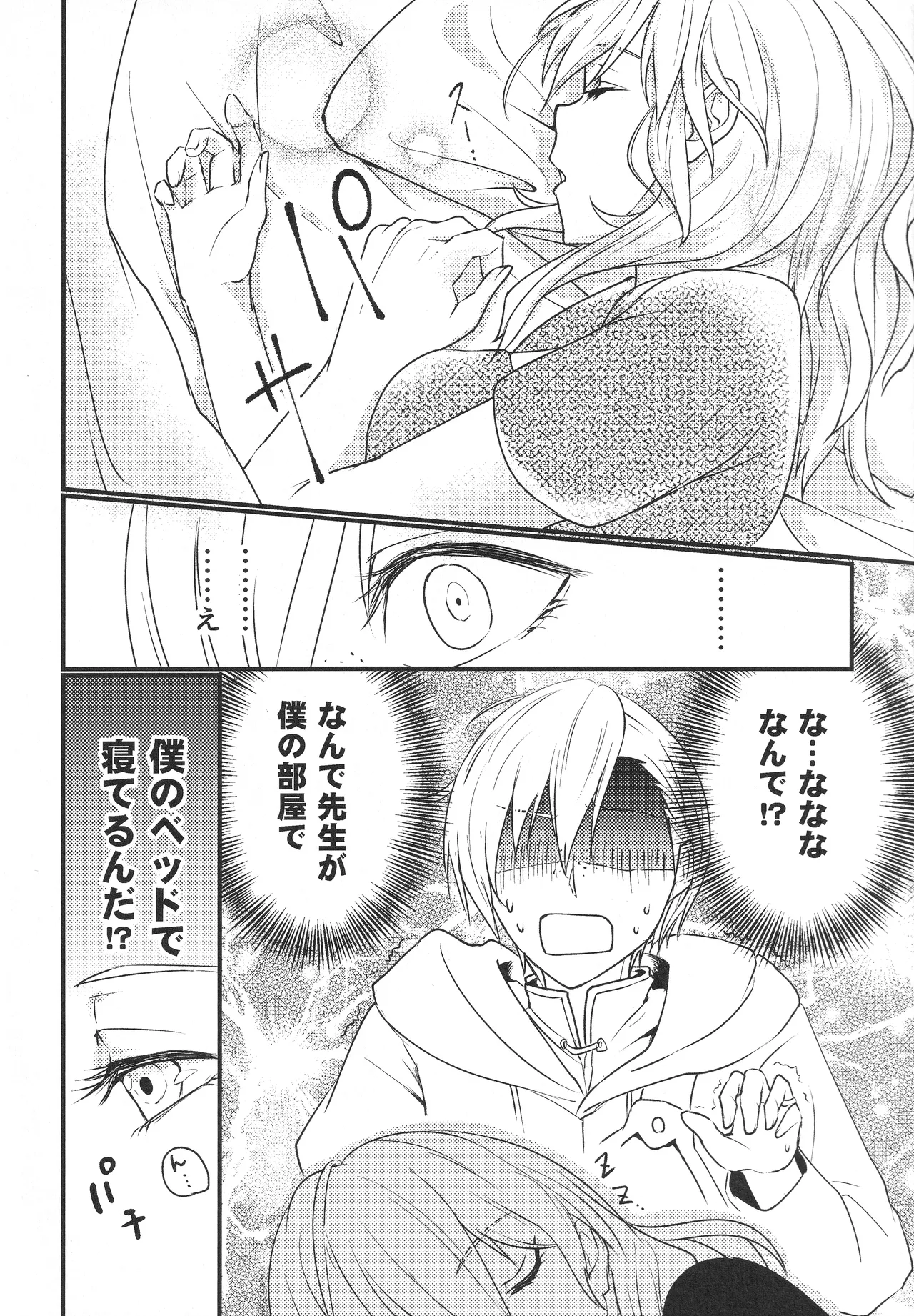 僕の妻は大司教さま Page.7