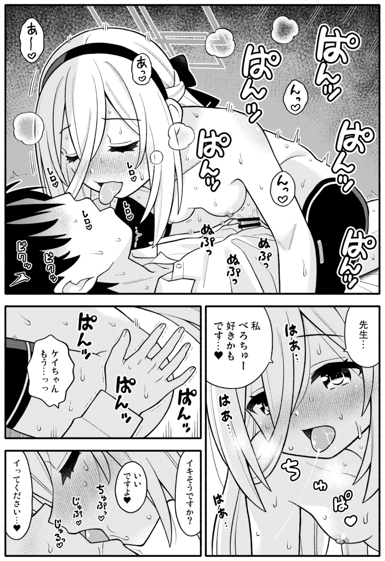 ケイちゃんChu Page.29