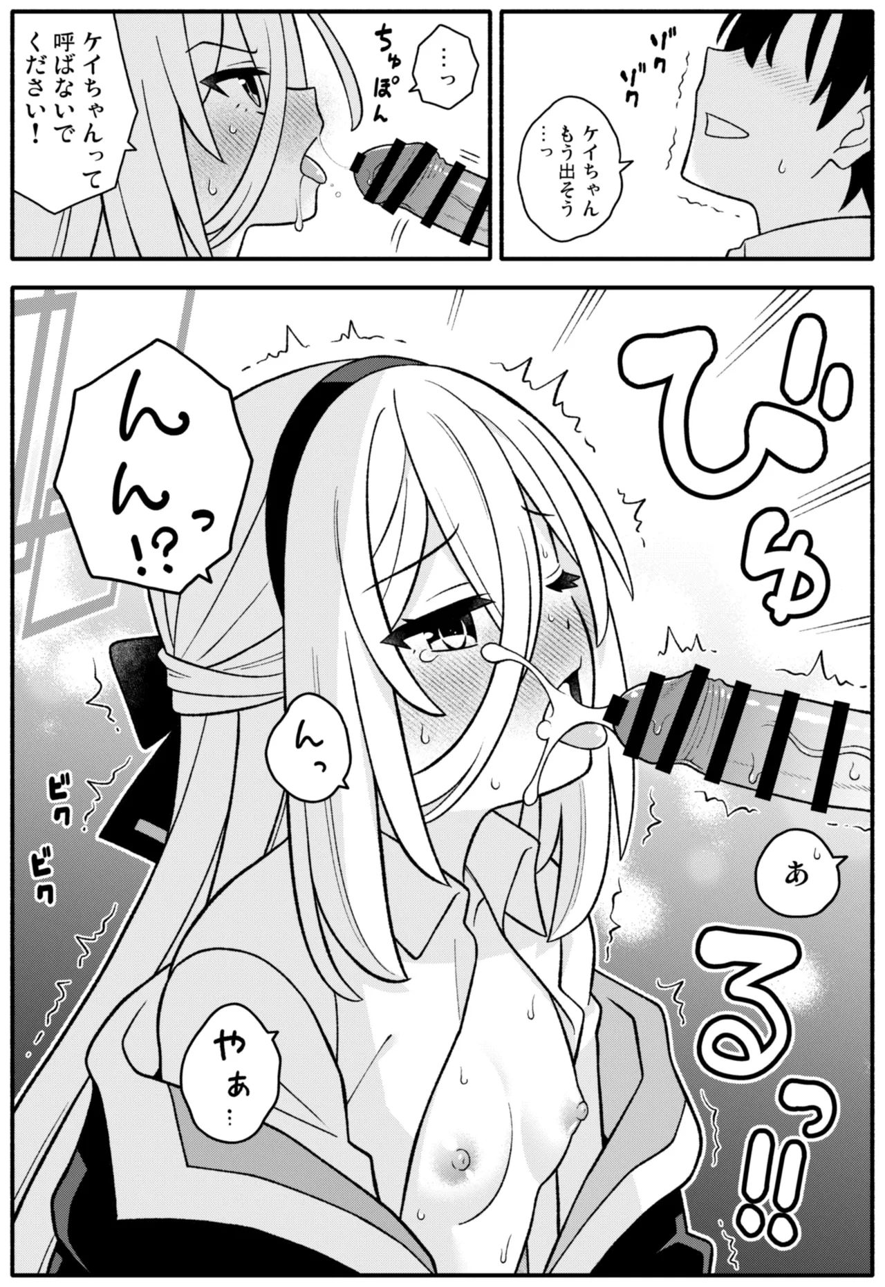 ケイちゃんChu Page.36