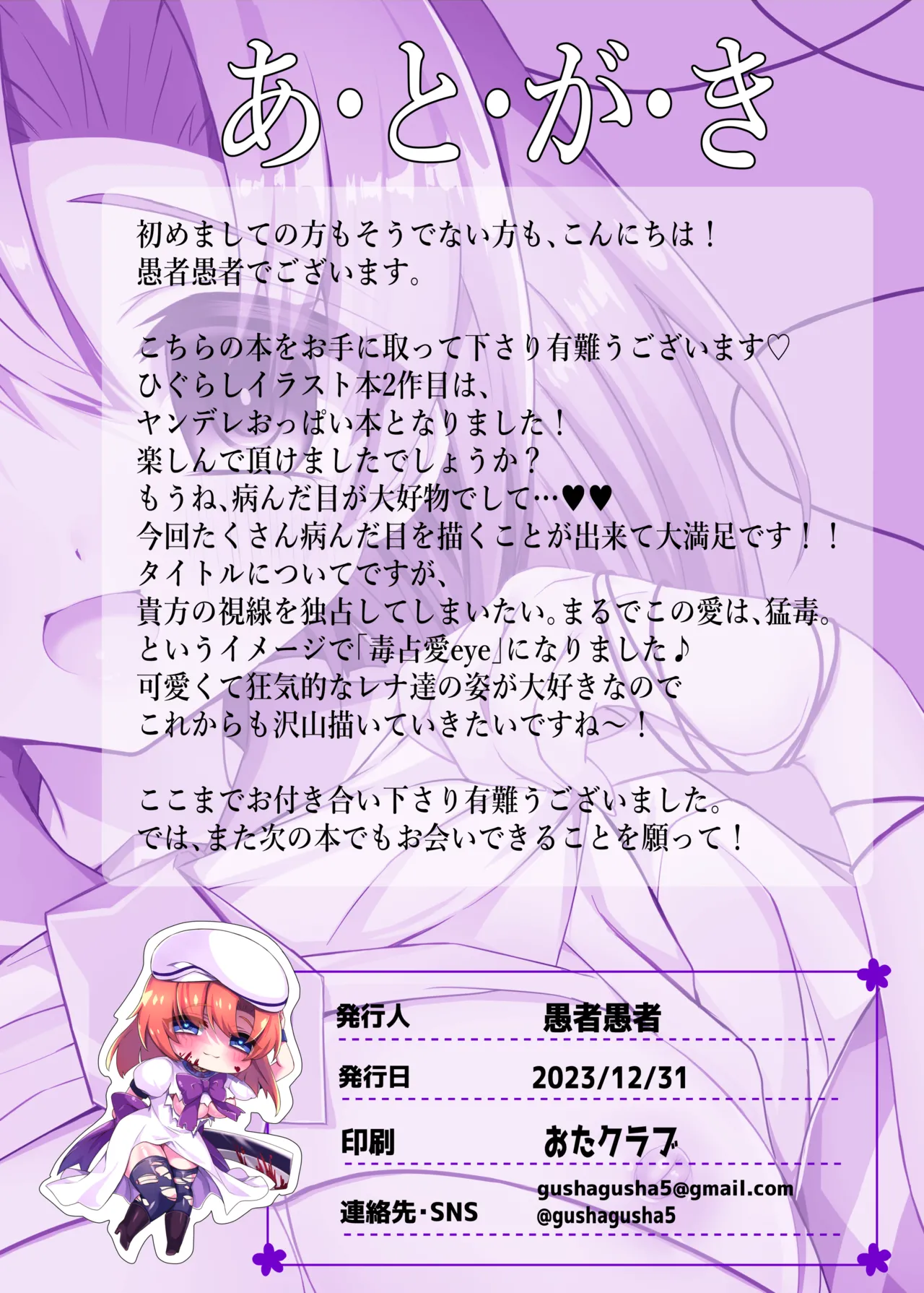 毒占愛eye Page.12