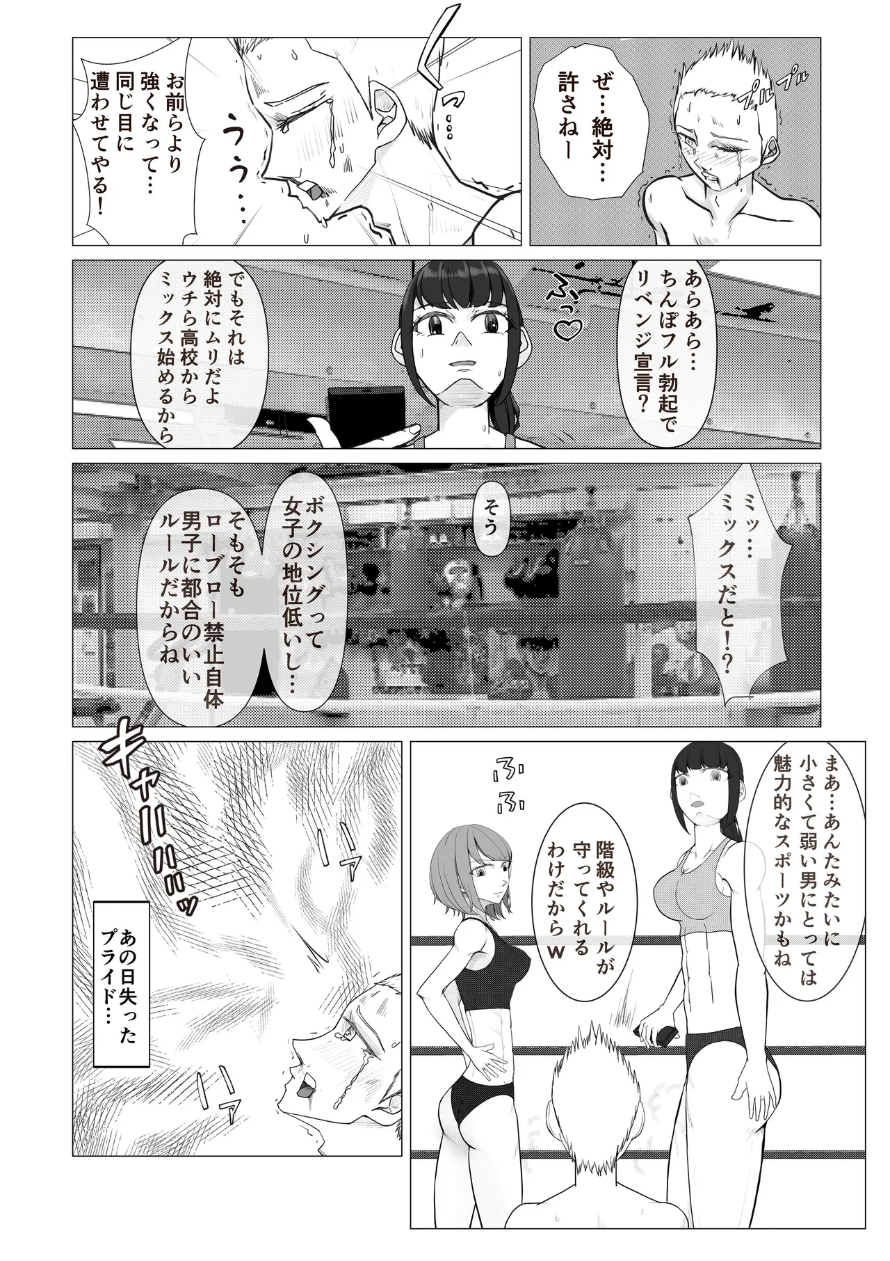 Mファイトスクール Page.11