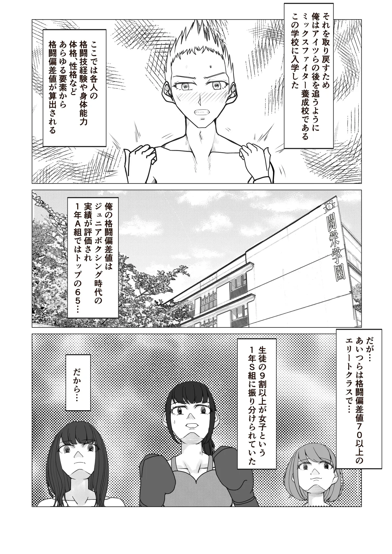 Mファイトスクール Page.12