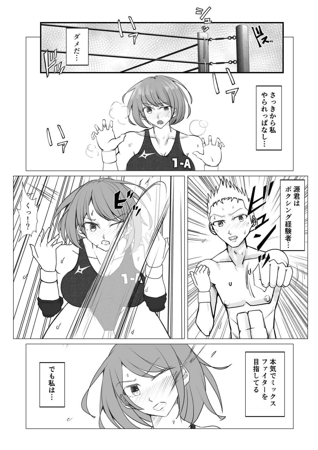 Mファイトスクール Page.14