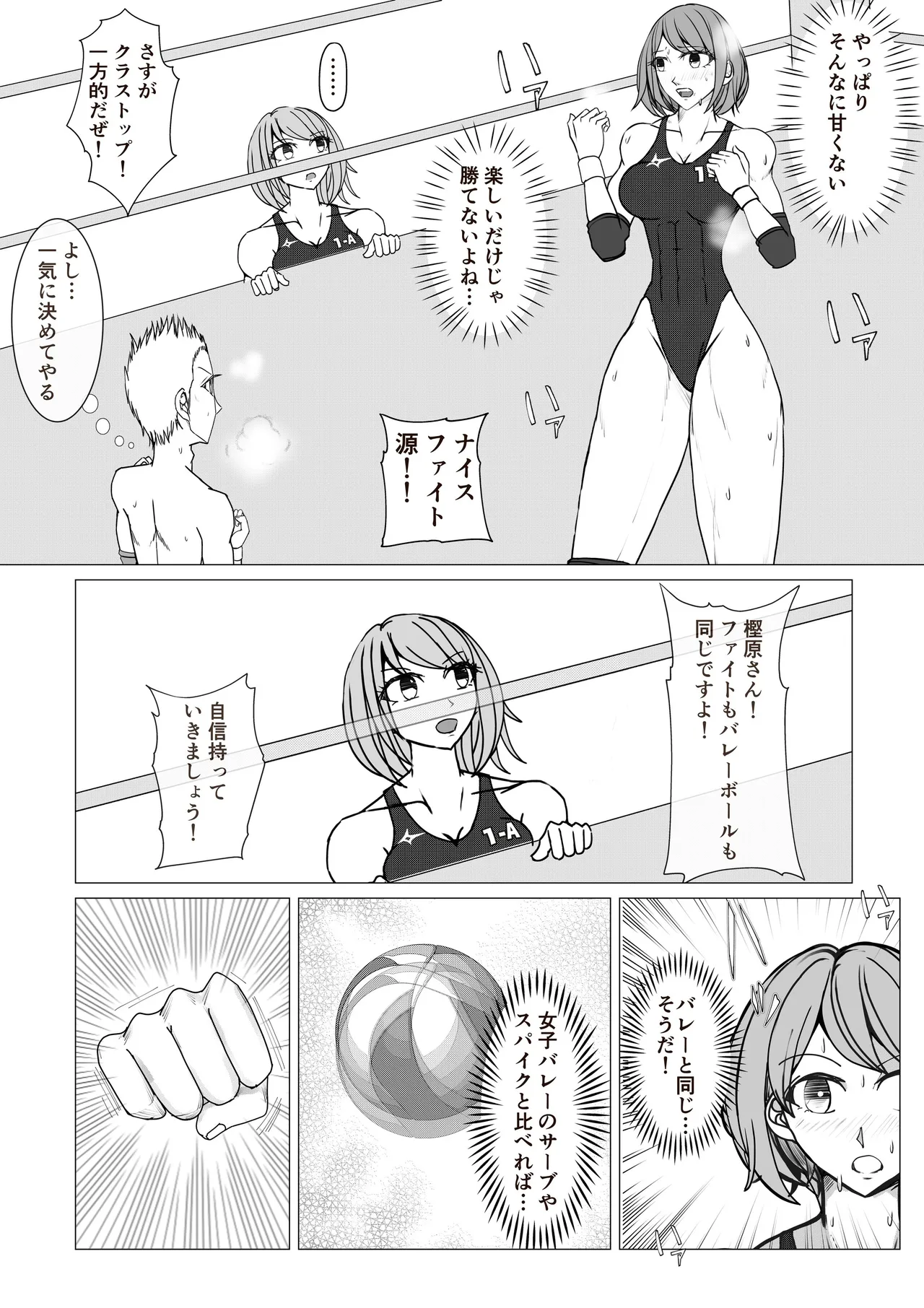 Mファイトスクール Page.16