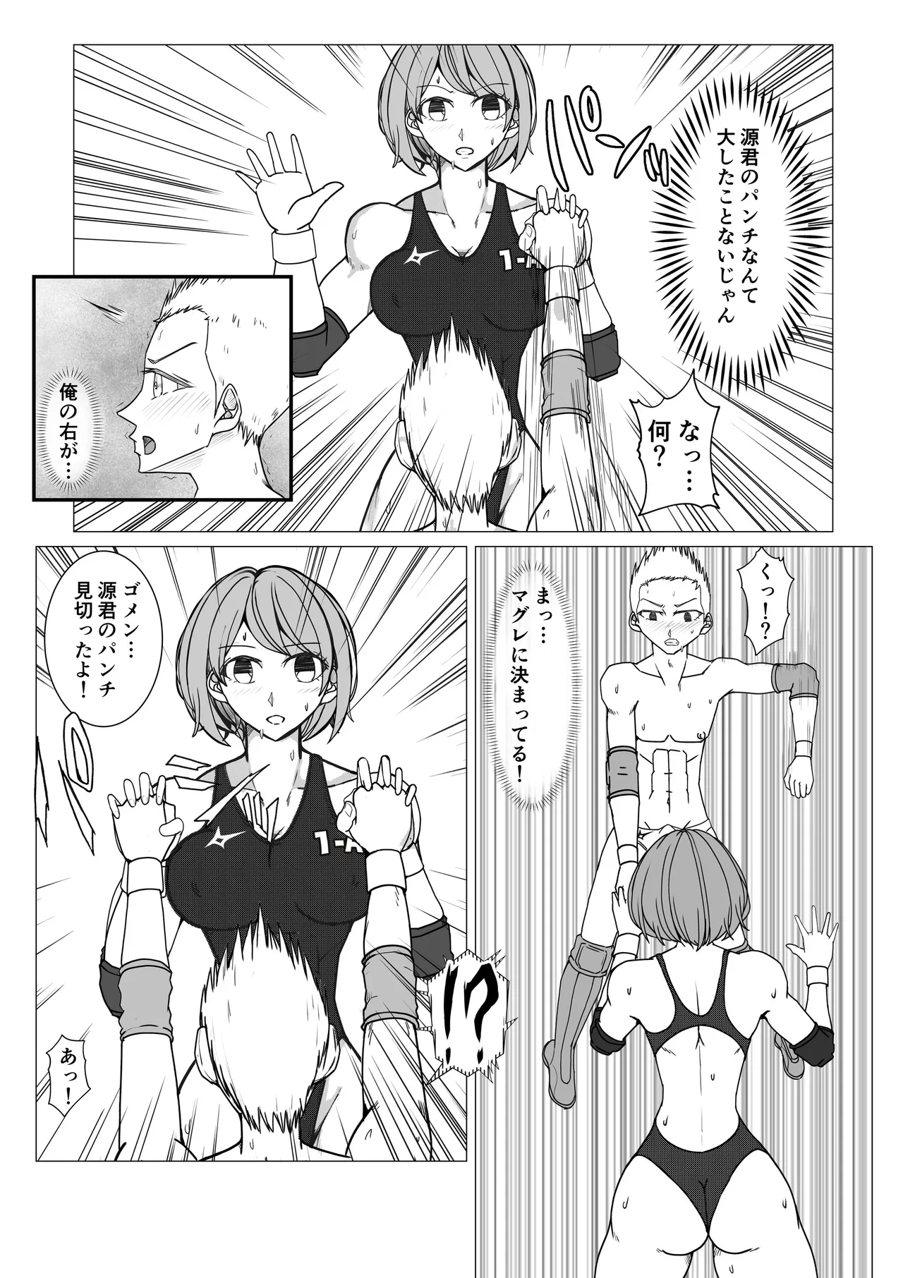 Mファイトスクール Page.17