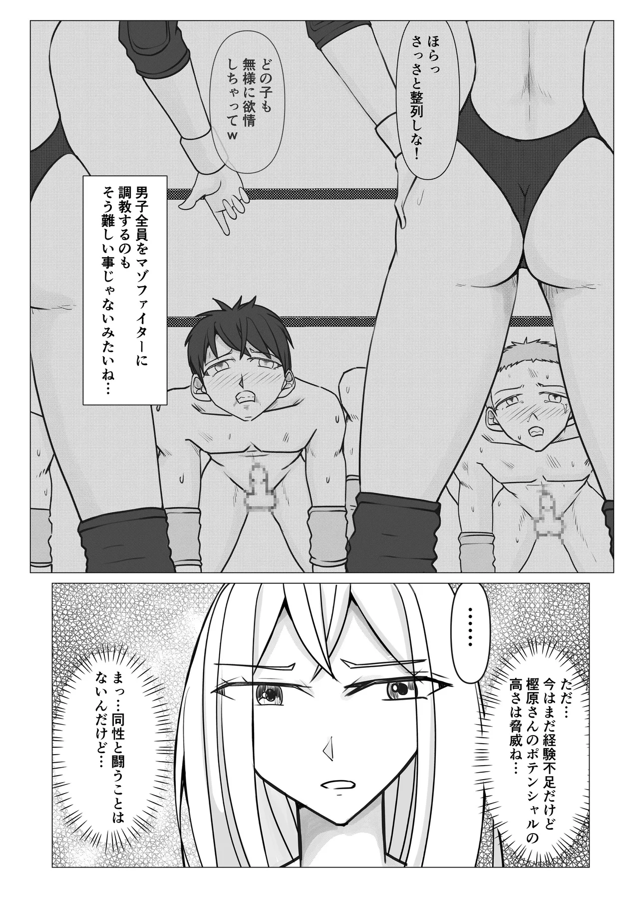 Mファイトスクール Page.22