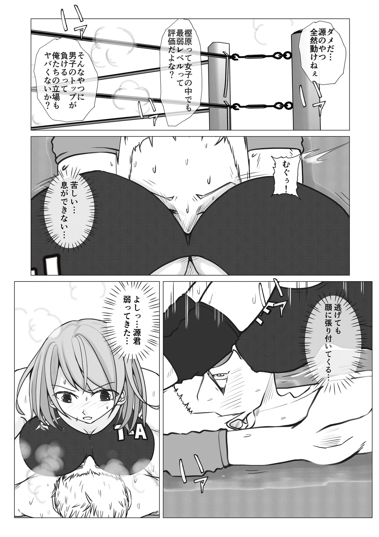 Mファイトスクール Page.23