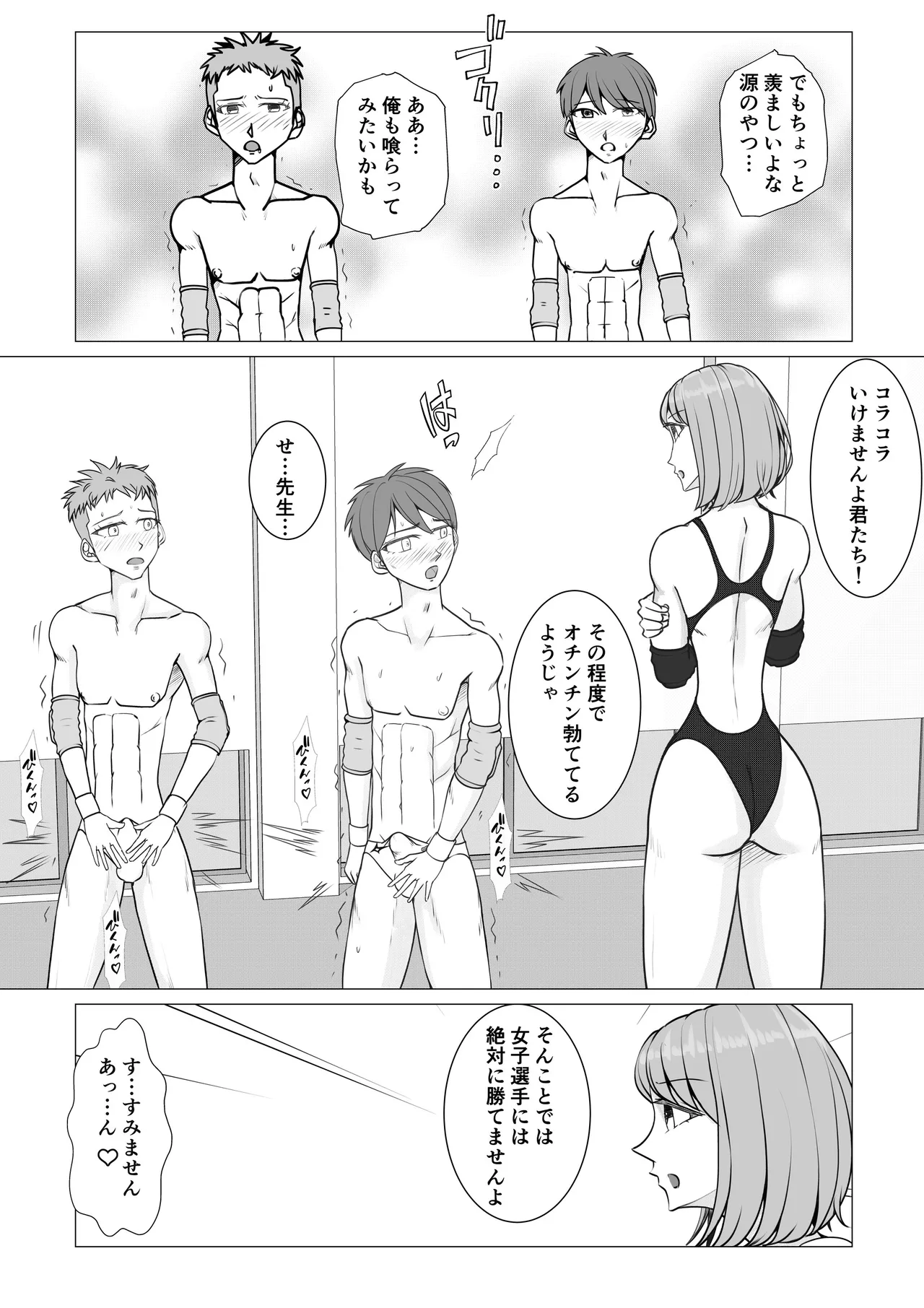 Mファイトスクール Page.25