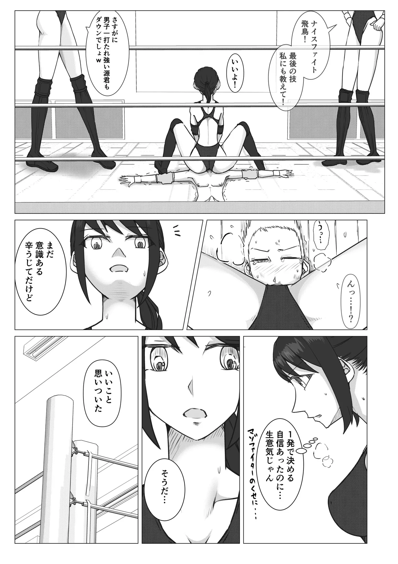 M-ファイトスクール2〜女子たちの躍進〜 Page.13