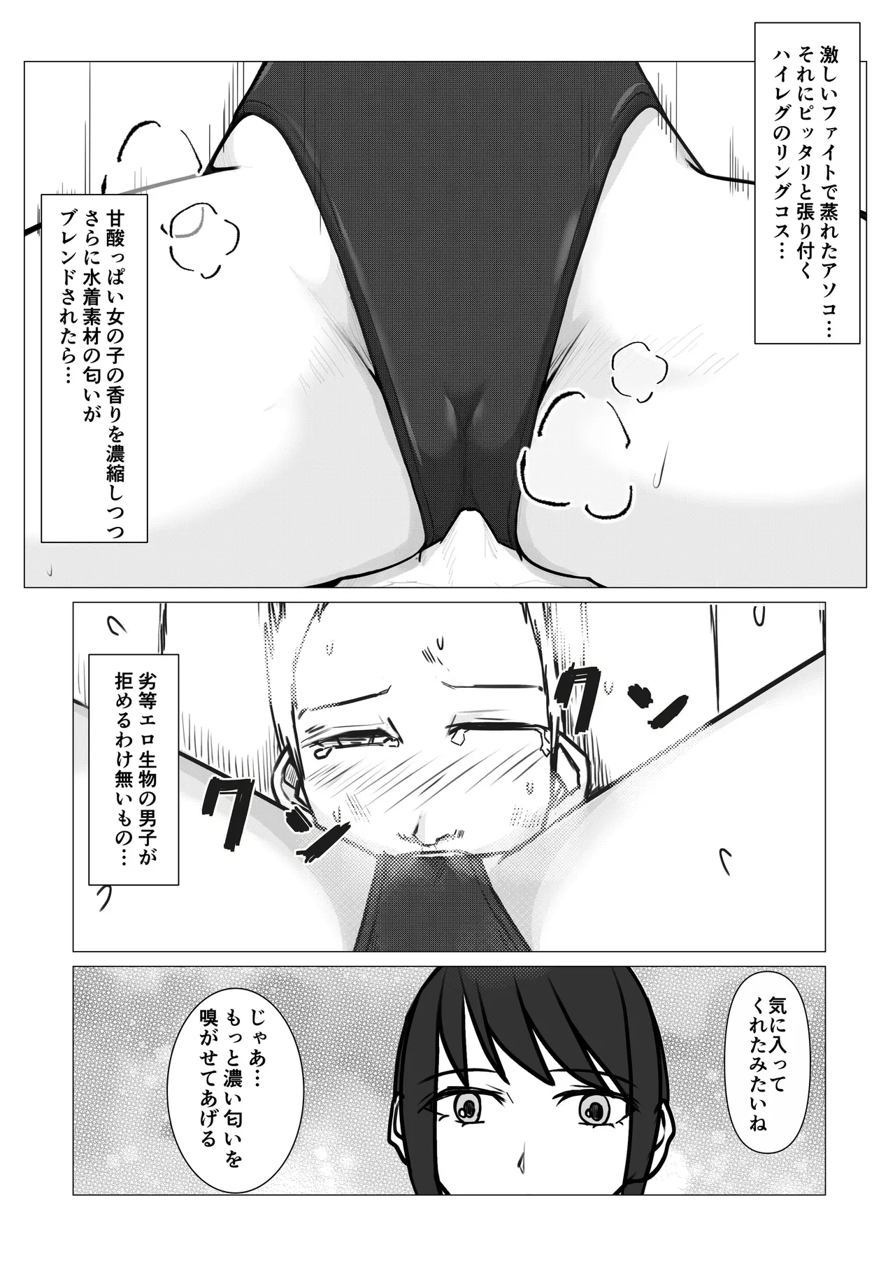 M-ファイトスクール2〜女子たちの躍進〜 Page.15