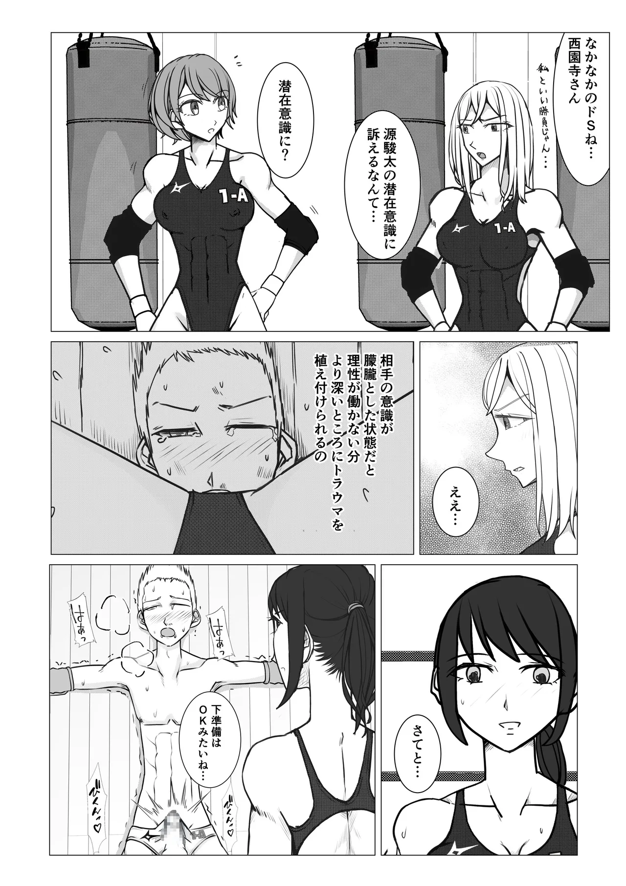 M-ファイトスクール2〜女子たちの躍進〜 Page.17