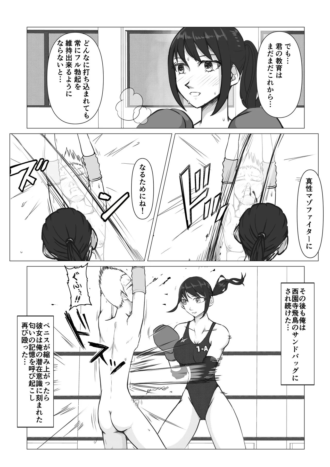 M-ファイトスクール2〜女子たちの躍進〜 Page.27