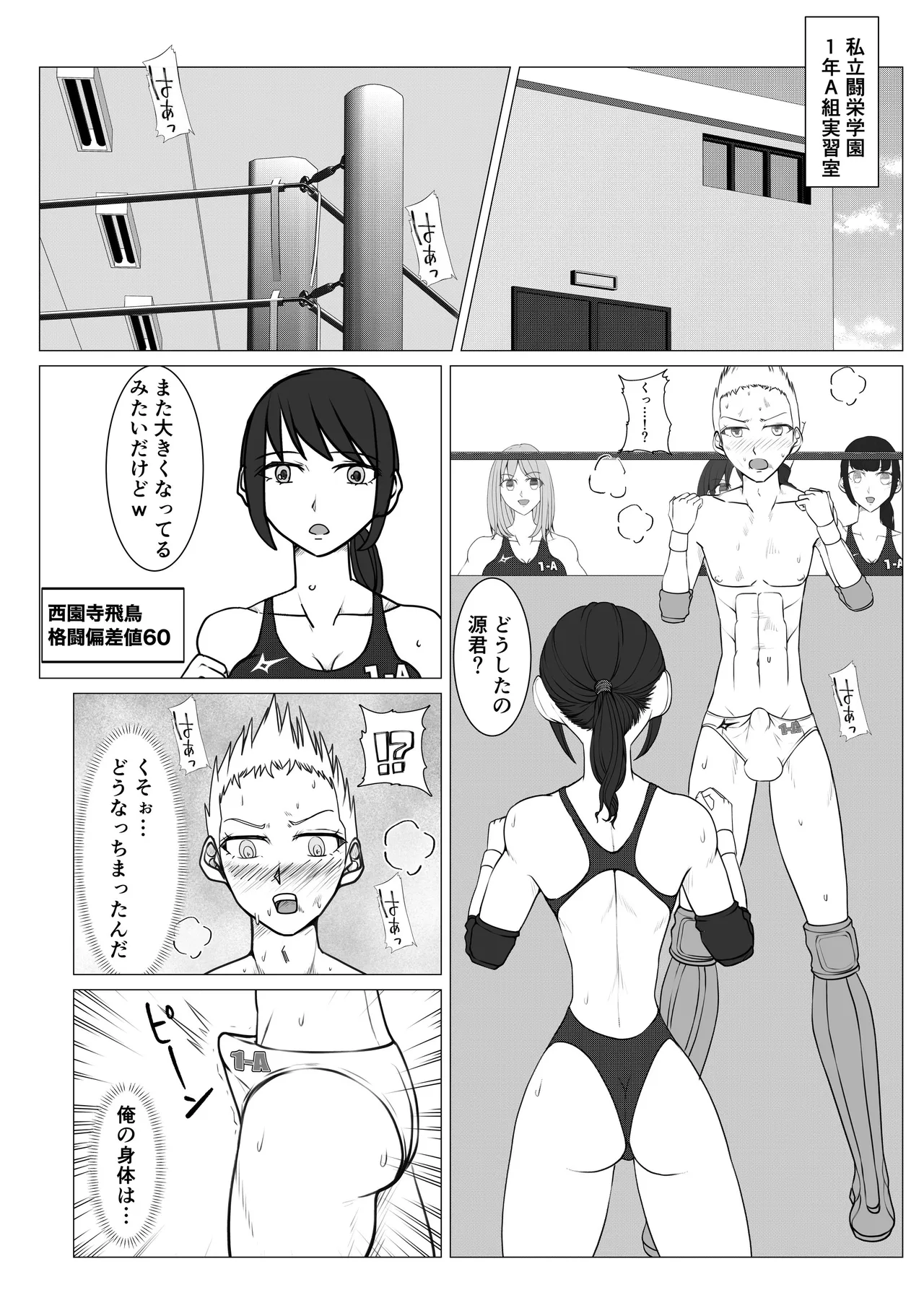 M-ファイトスクール2〜女子たちの躍進〜 Page.3