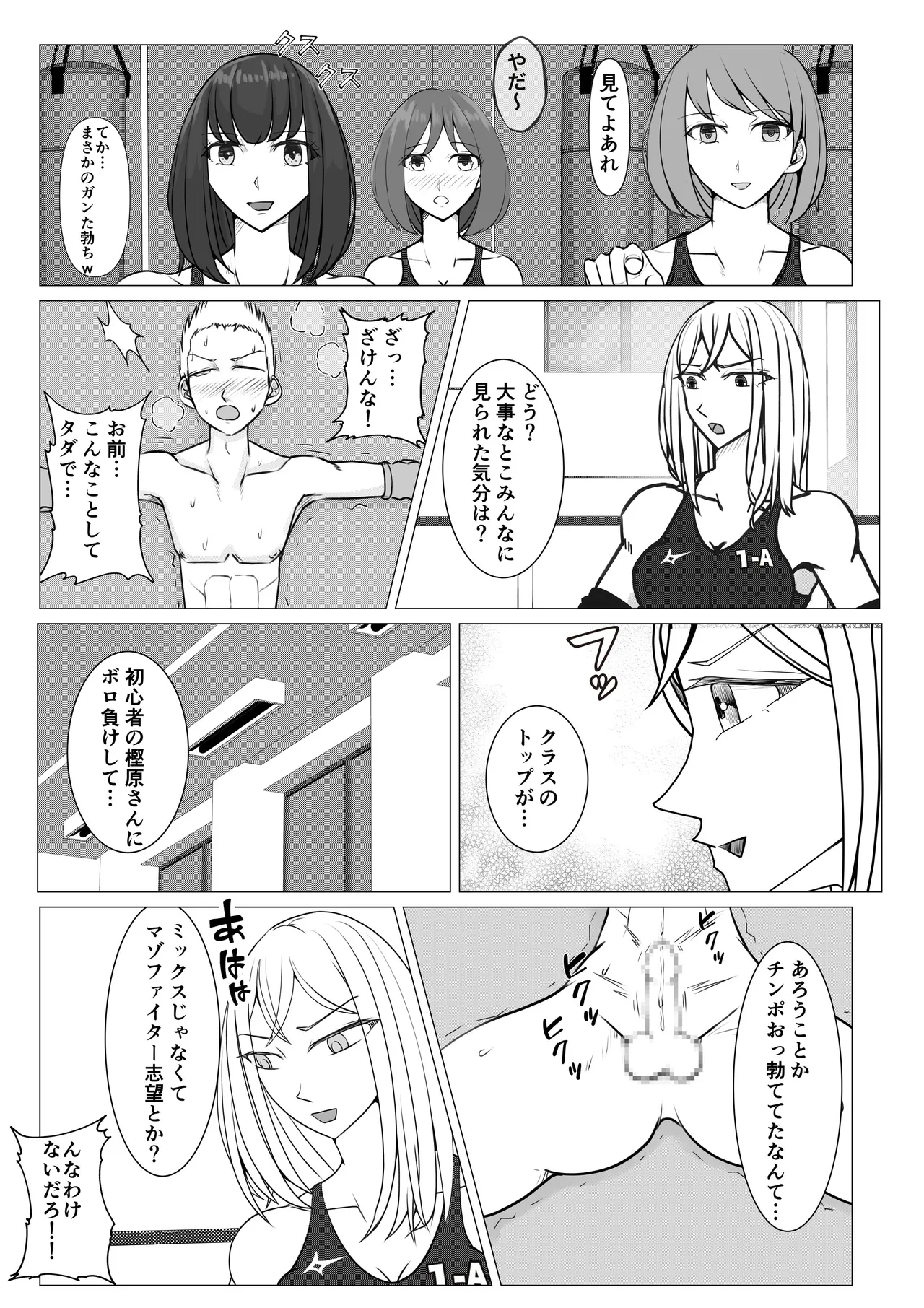 M-ファイトスクール2〜女子たちの躍進〜 Page.5
