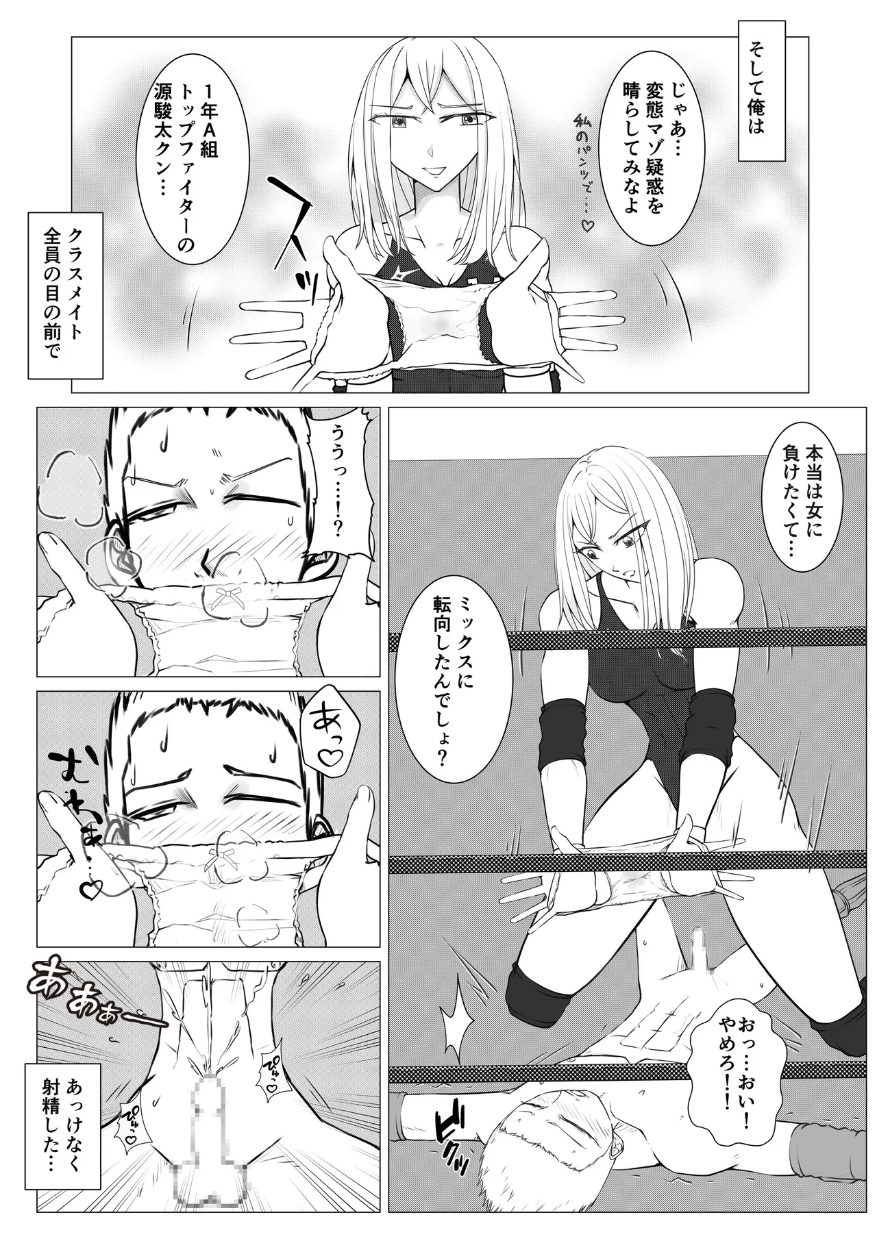 M-ファイトスクール2〜女子たちの躍進〜 Page.6