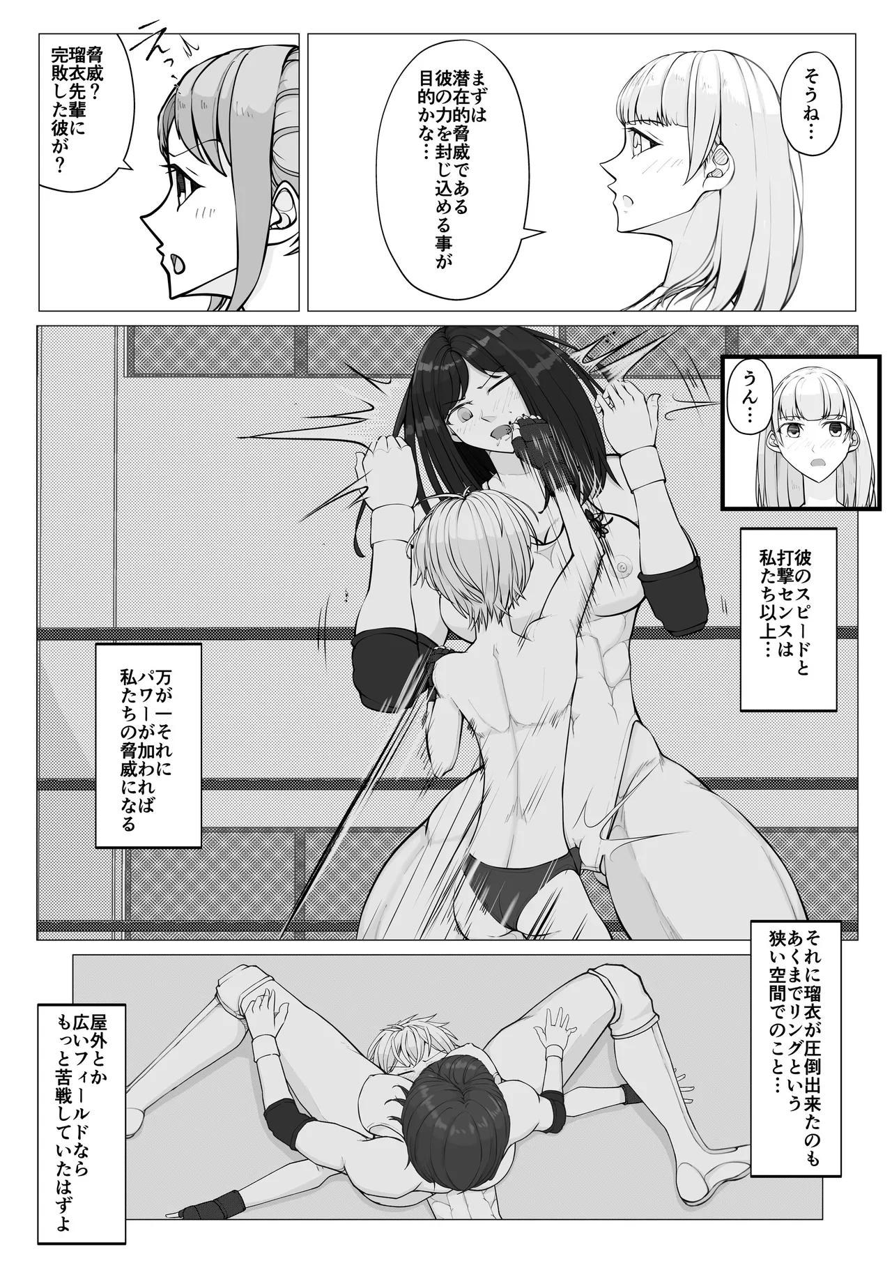 放課後女男戦争3 Page.13