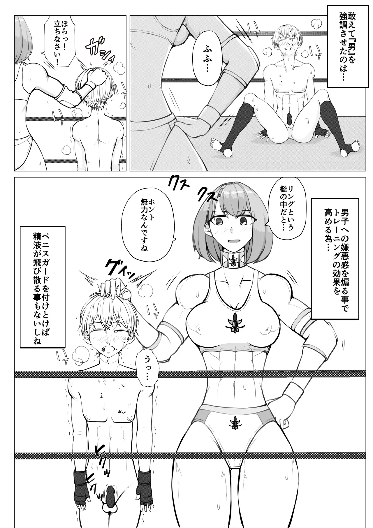 放課後女男戦争3 Page.16
