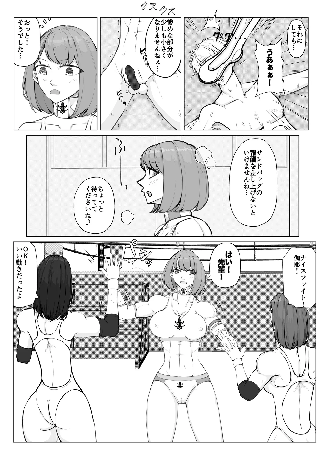 放課後女男戦争3 Page.20