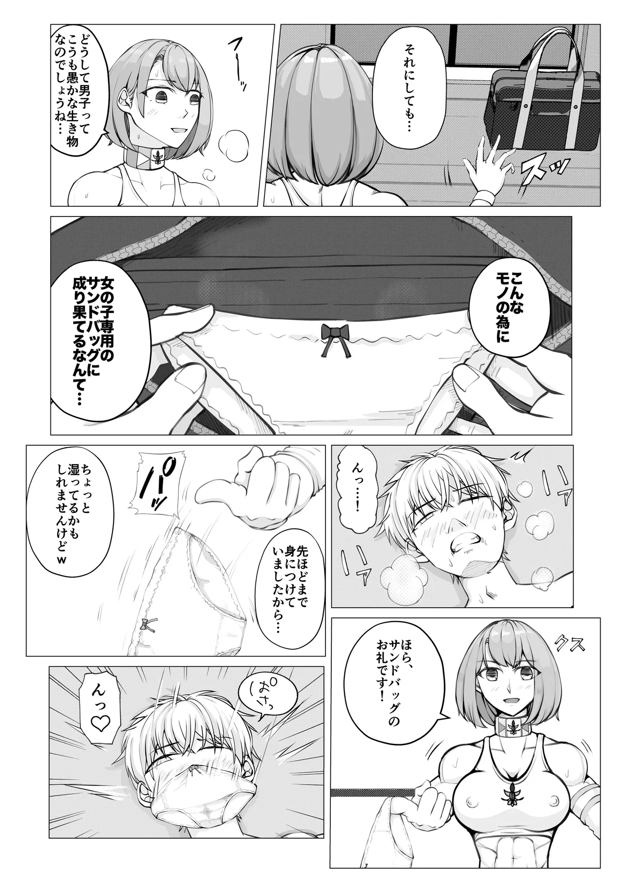 放課後女男戦争3 Page.21
